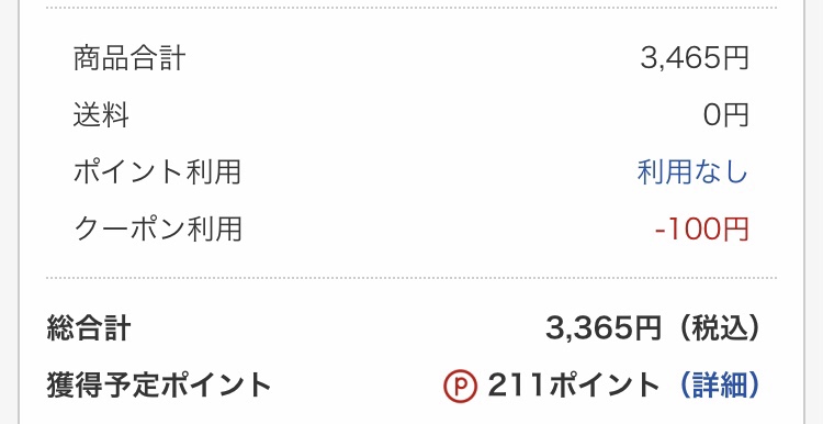 楽天市場で100円クーポンを使用して購入
