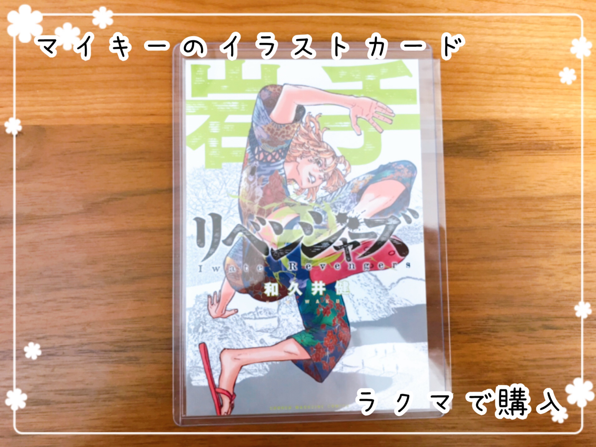 欲しかったイラストカードをラクマで購入