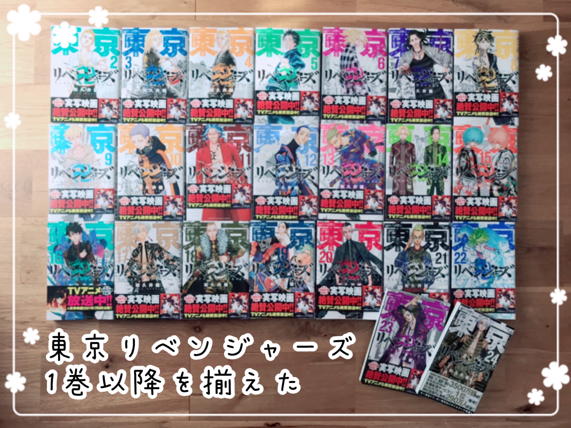 東京リベンジャーズ