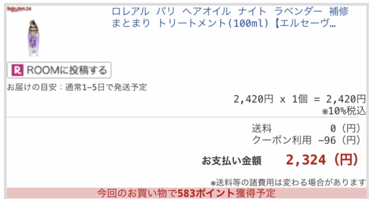 ポイント大量についてる！実質1,741円