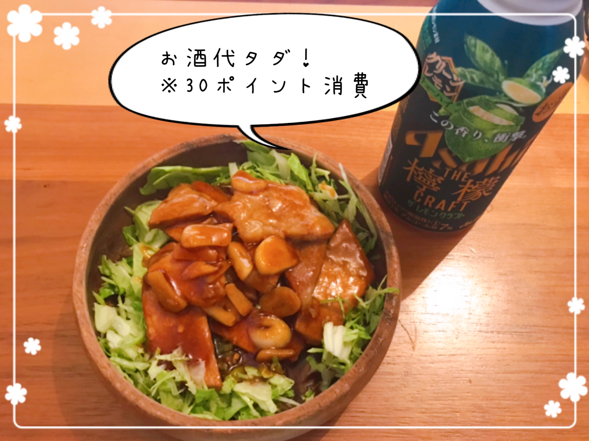 家飲み節約術　お酒代タダ