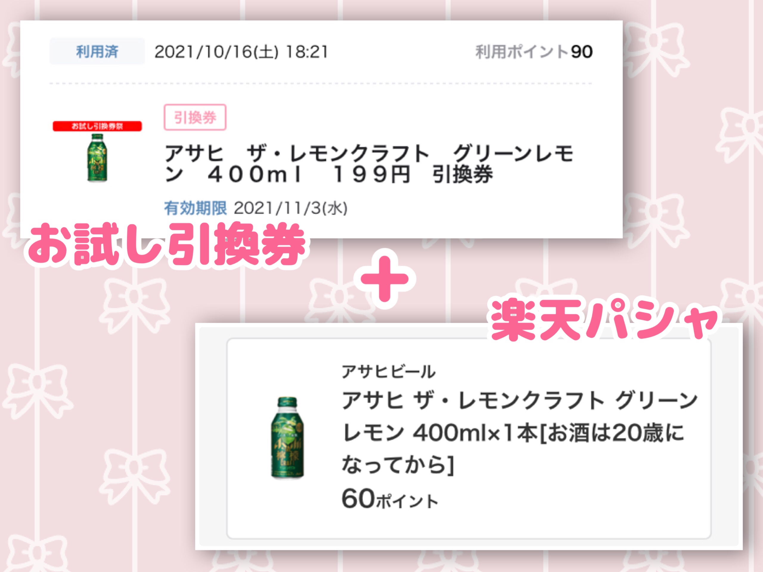 家飲み節約術　お酒代タダ