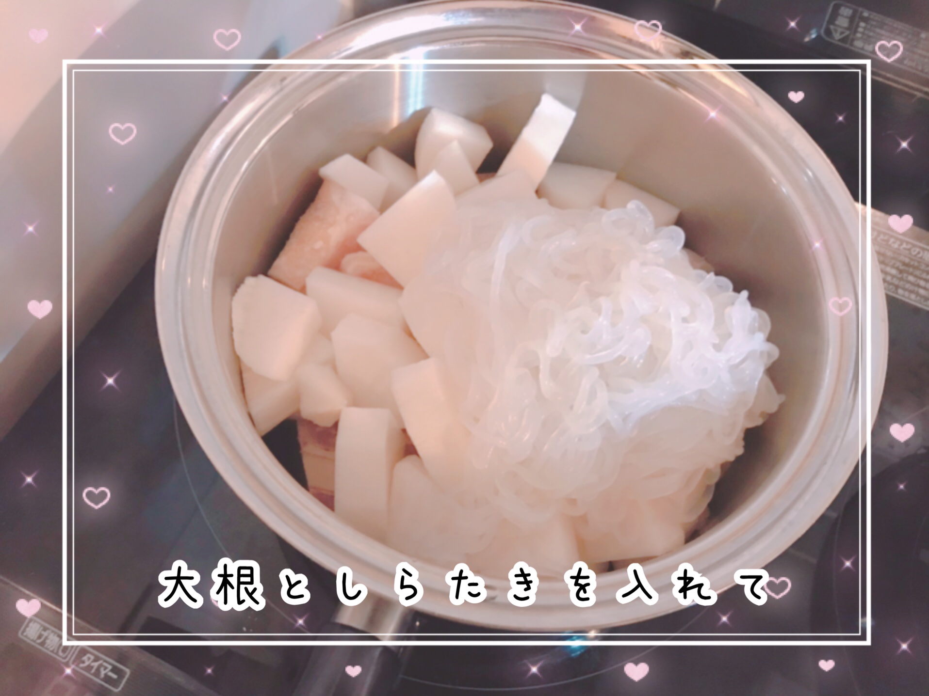 大根と白滝をIN