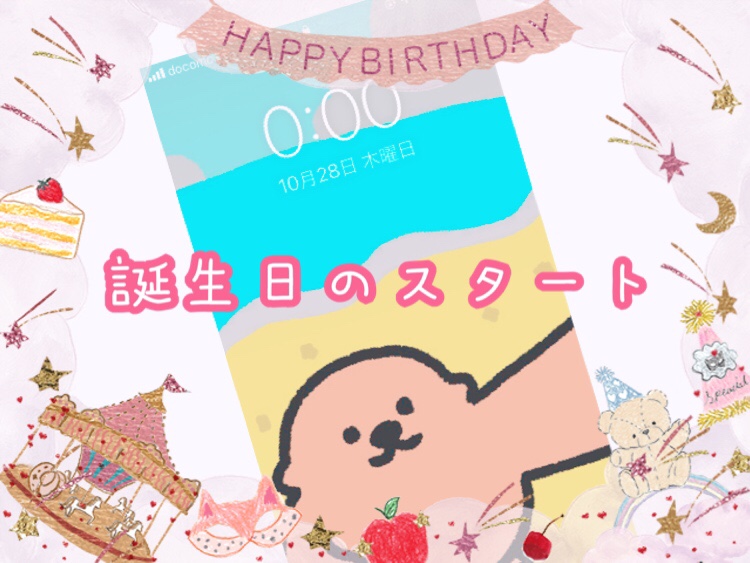 33歳になった…！！