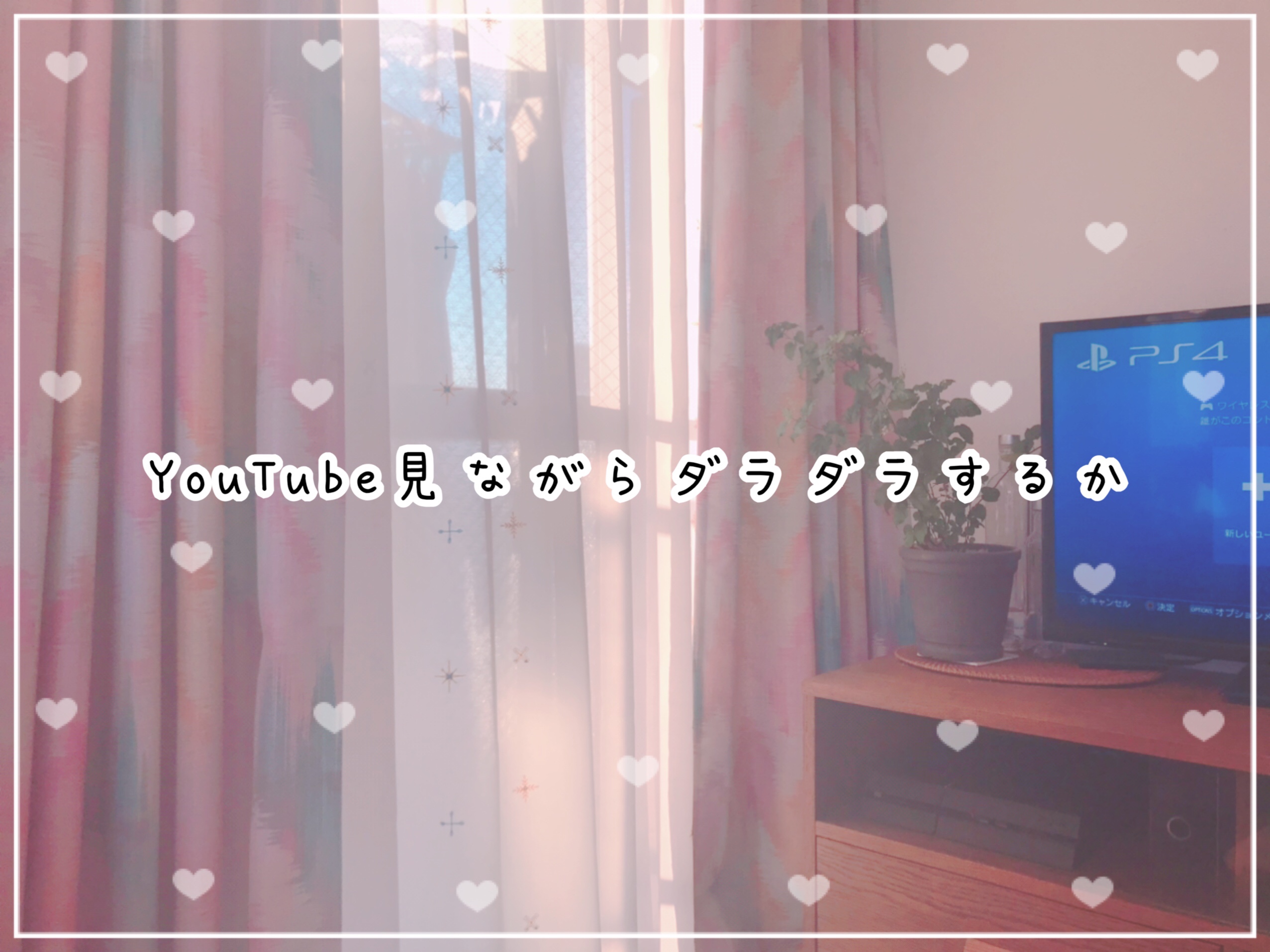 YouTubeの酒飲み動画を見まくる