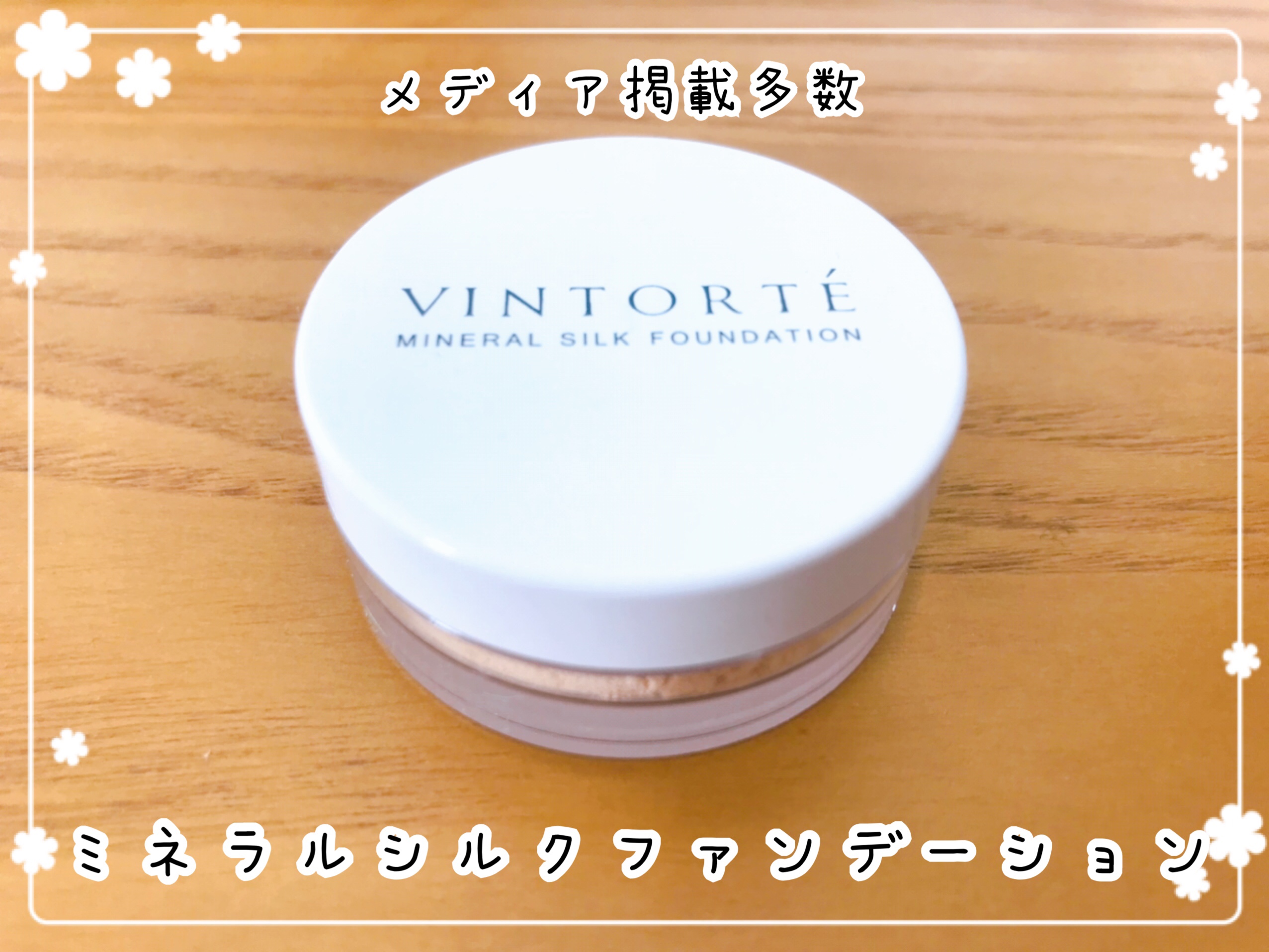 VINTORTE(ヴァントルテ)お試しセット