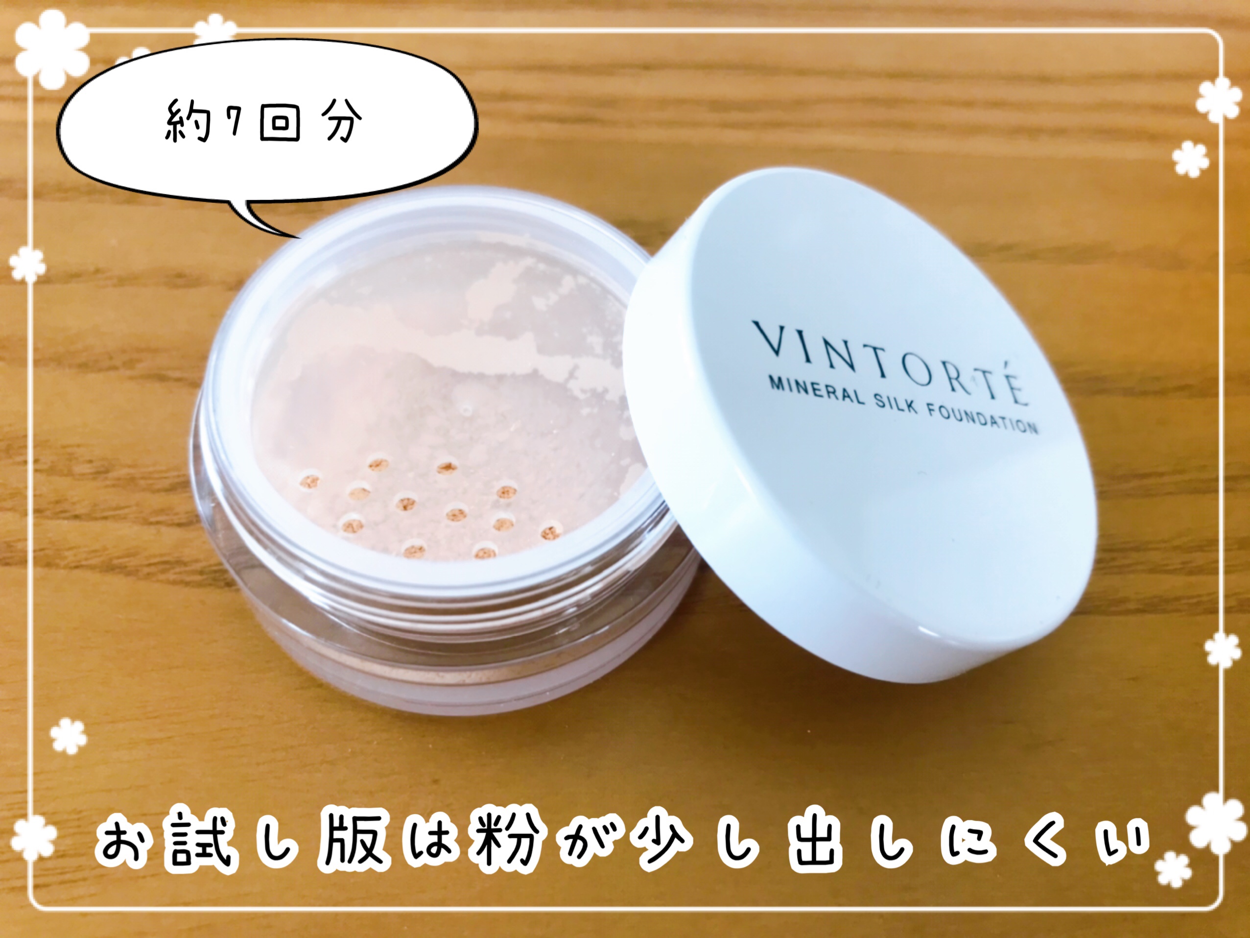 VINTORTE(ヴァントルテ)お試しセット