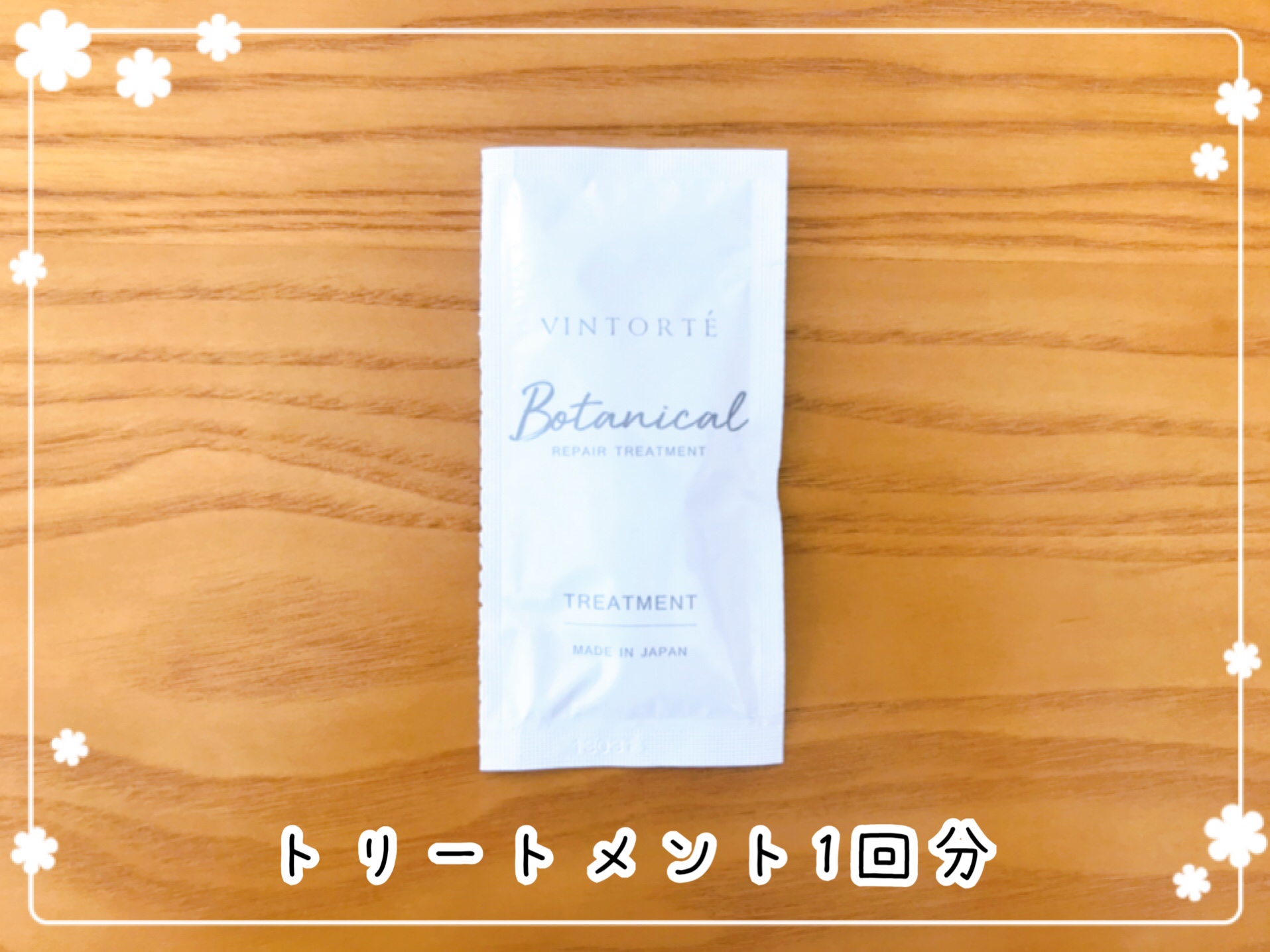 VINTORTE(ヴァントルテ)お試しセット