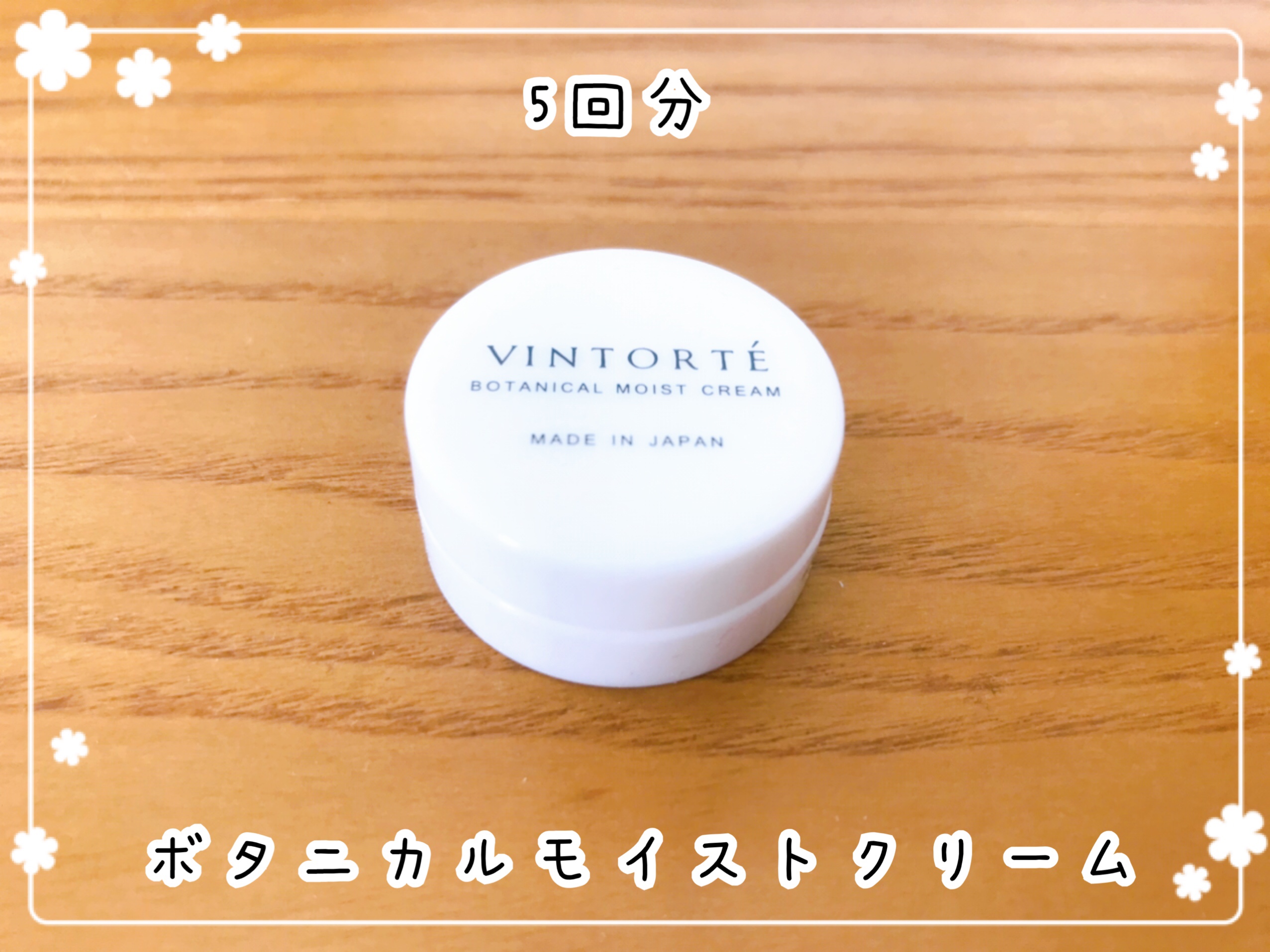 VINTORTE(ヴァントルテ)お試しセット