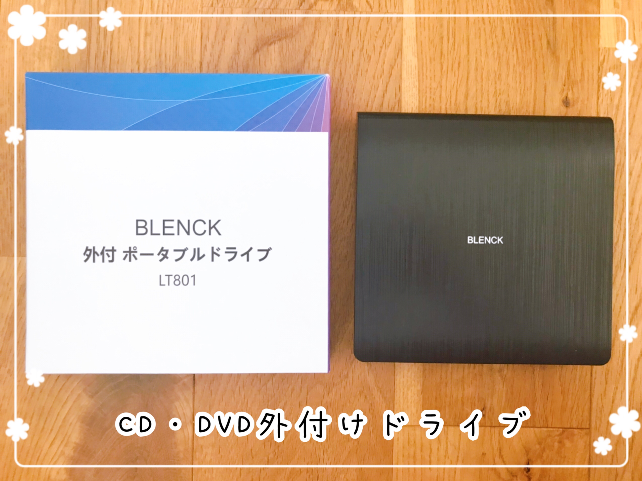 CD・DVD外付けドライブ