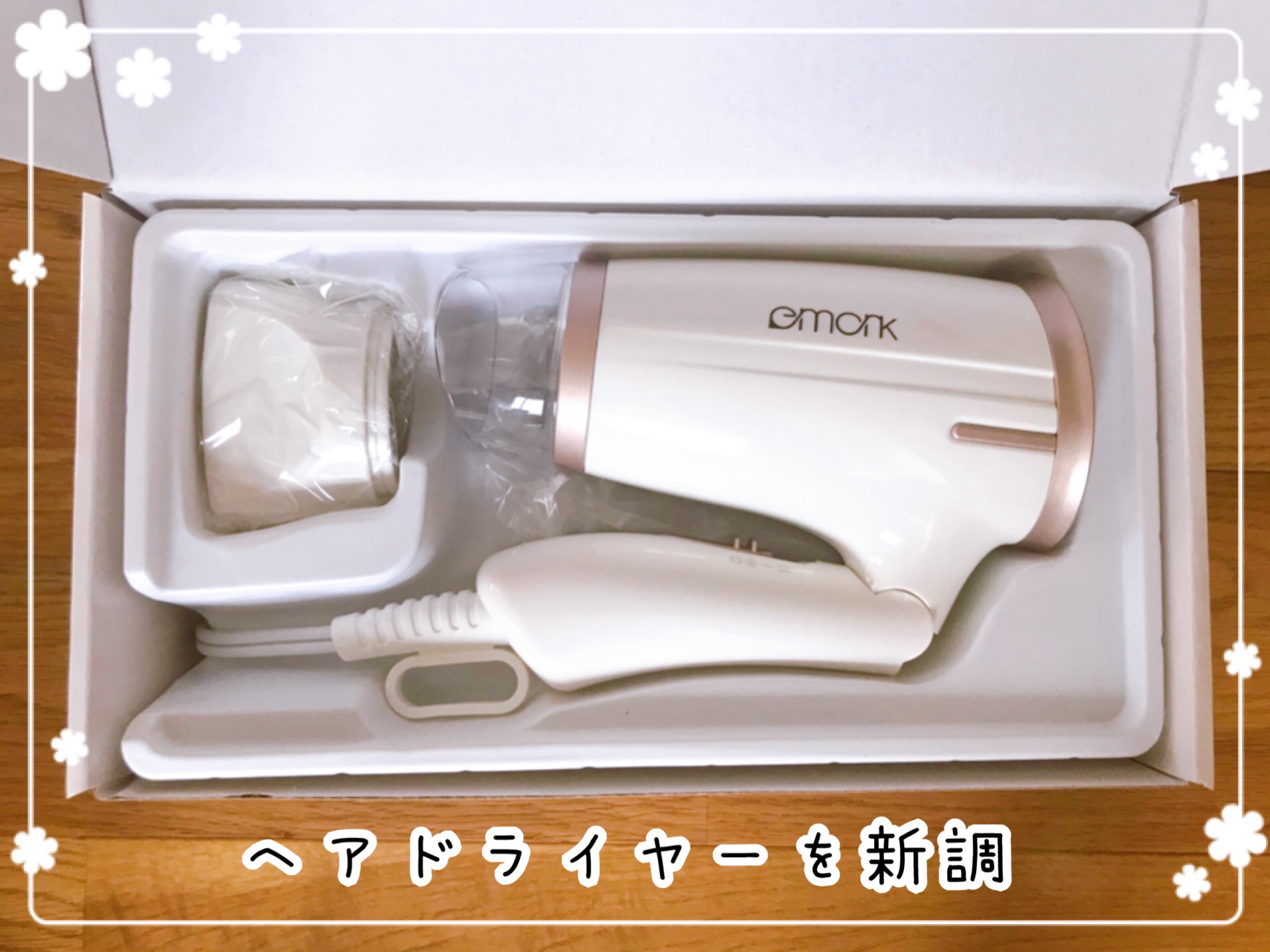 ヘアドライヤーが壊れたので新調しました