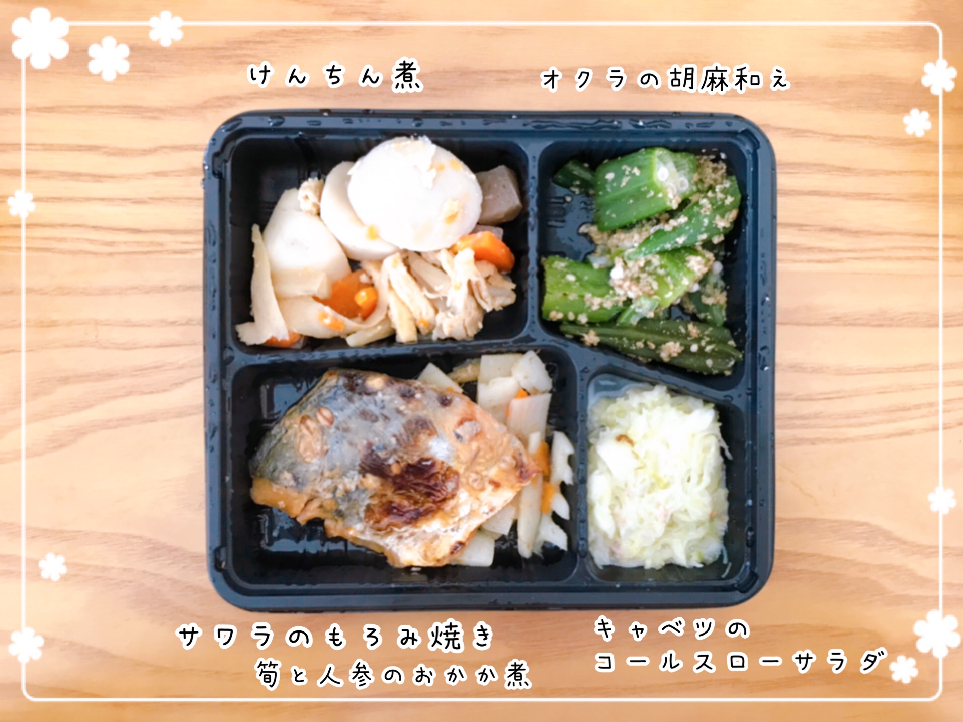 まごころケア食