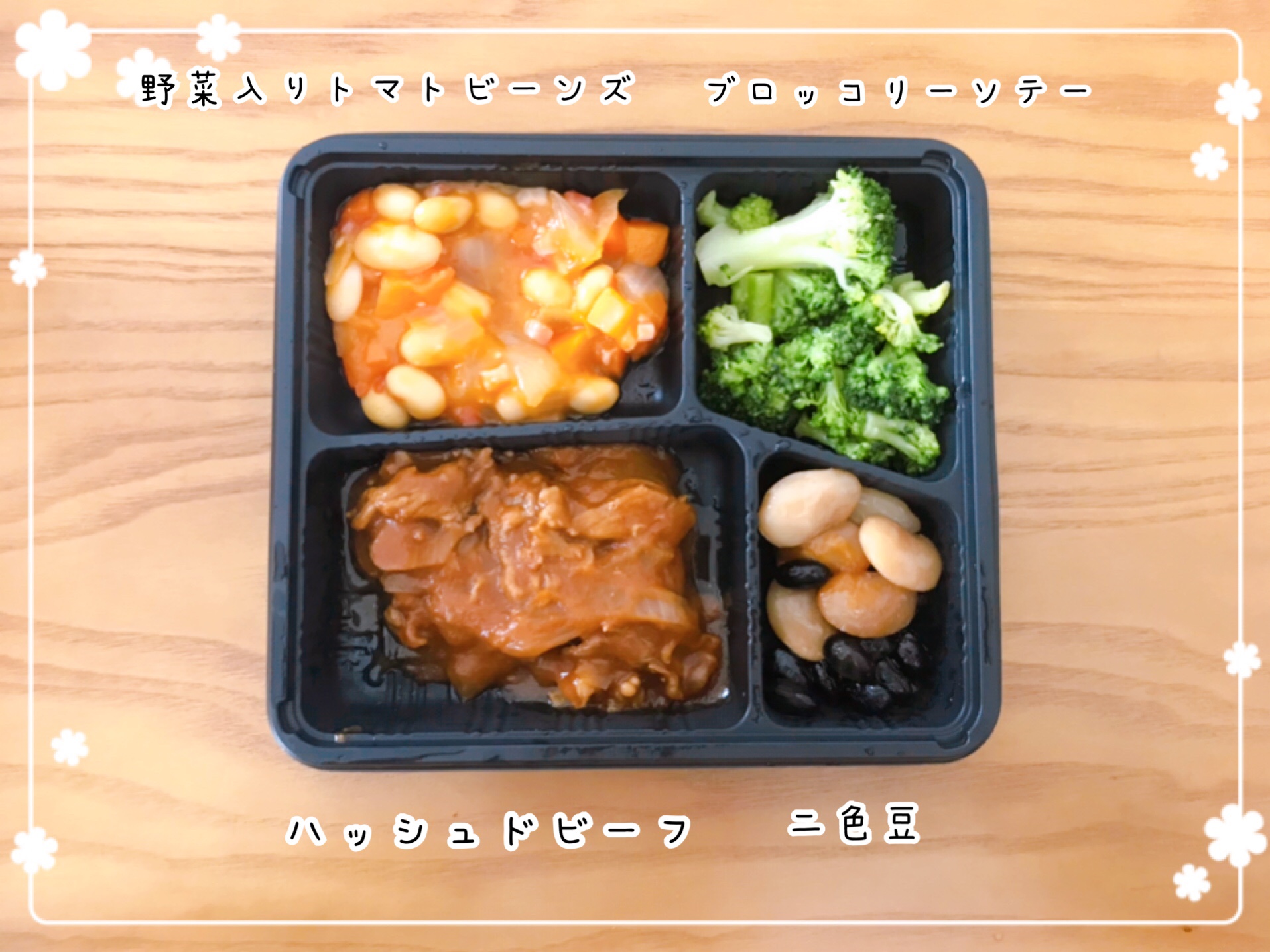 まごころケア食