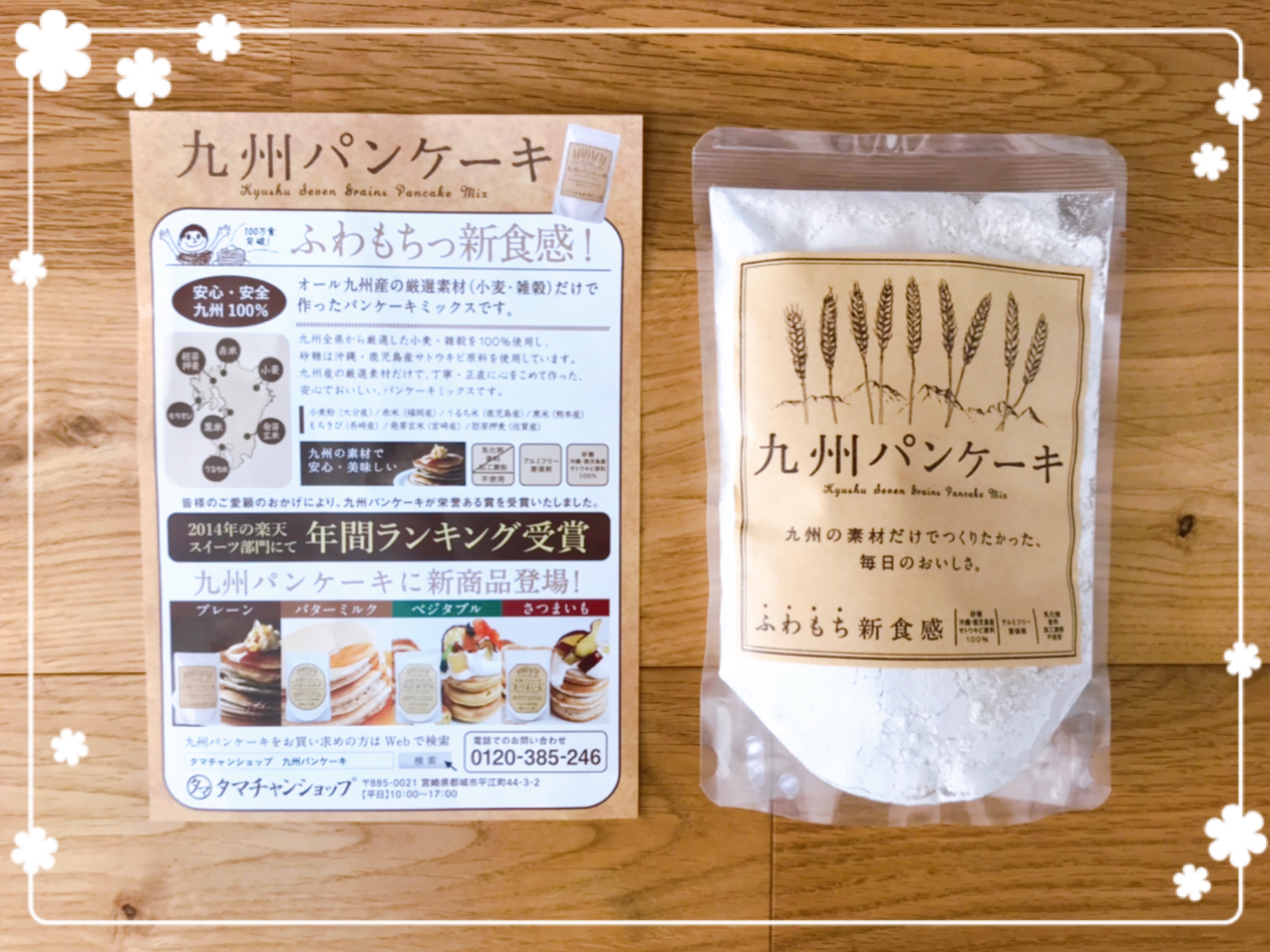 九州の粉のみ使用のパンケーキミックス