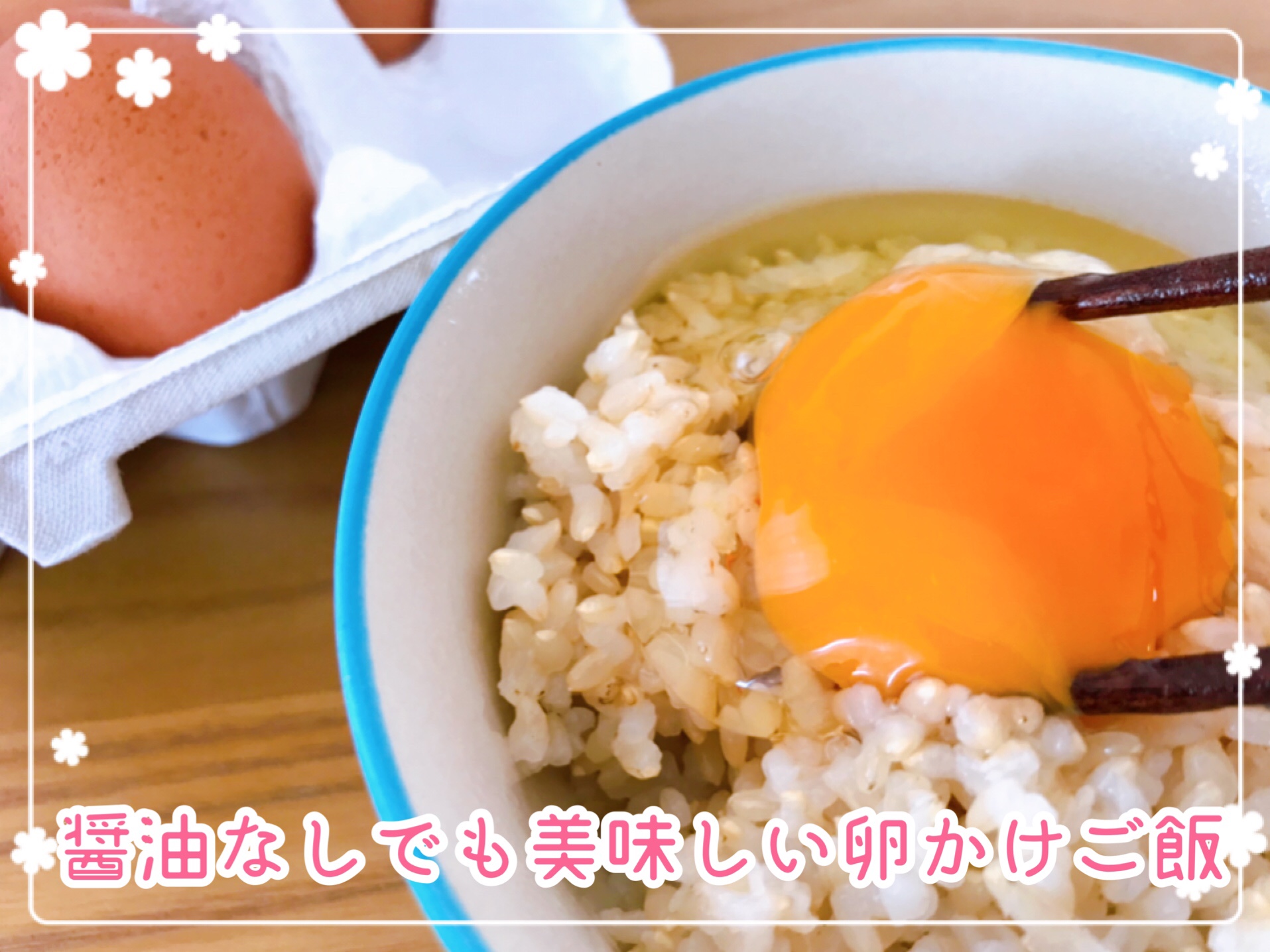 小倉さんのハーモニーたまご