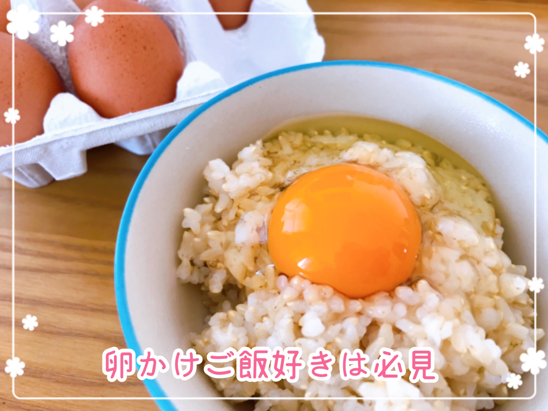 小倉さんのハーモニーたまご