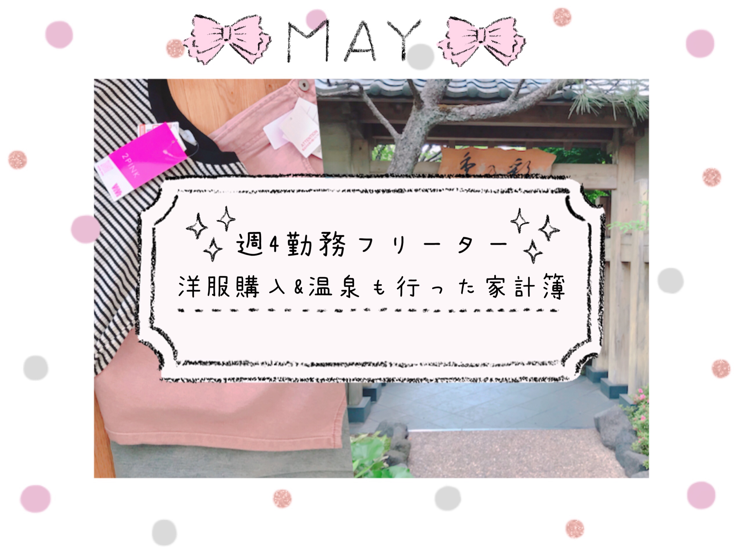 フリーターの家計簿