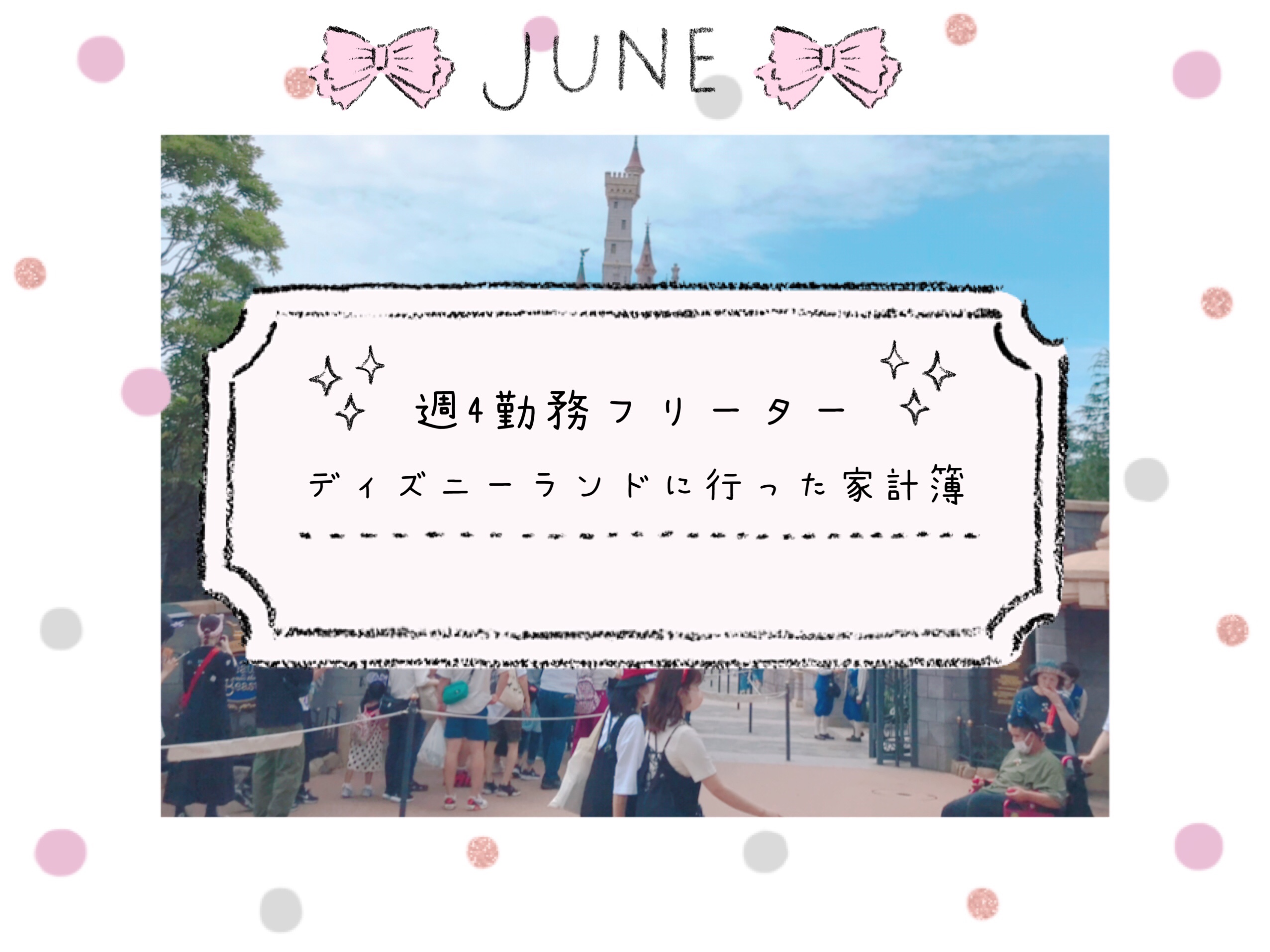 フリーターの家計簿