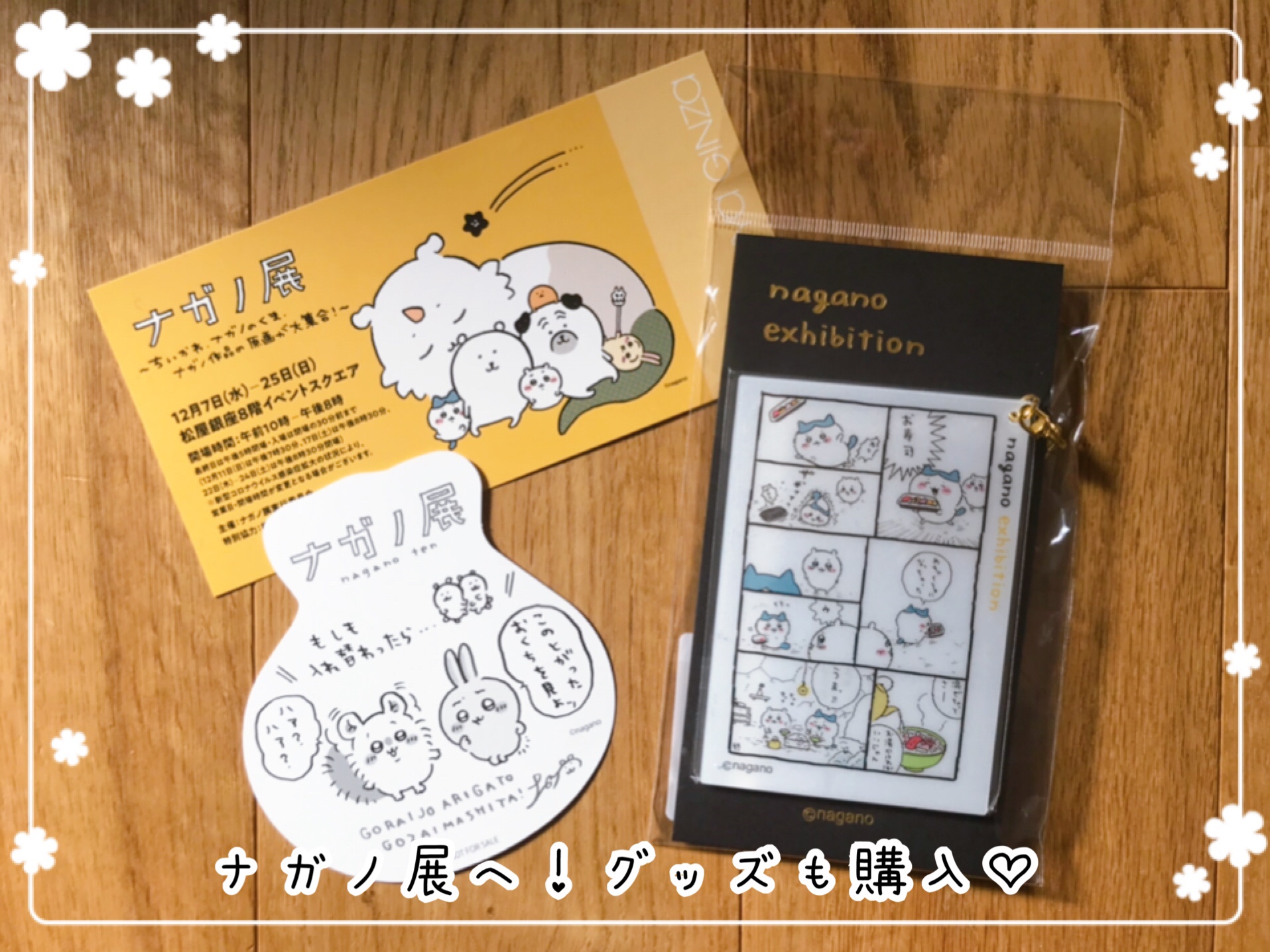 シーサーちゃん沼からナガノさんの作品にはまる…