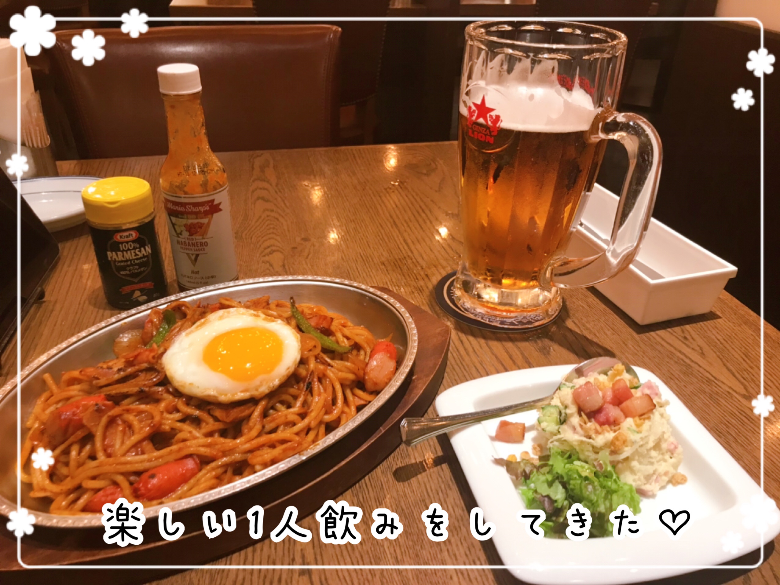 楽しい1人飲み♪