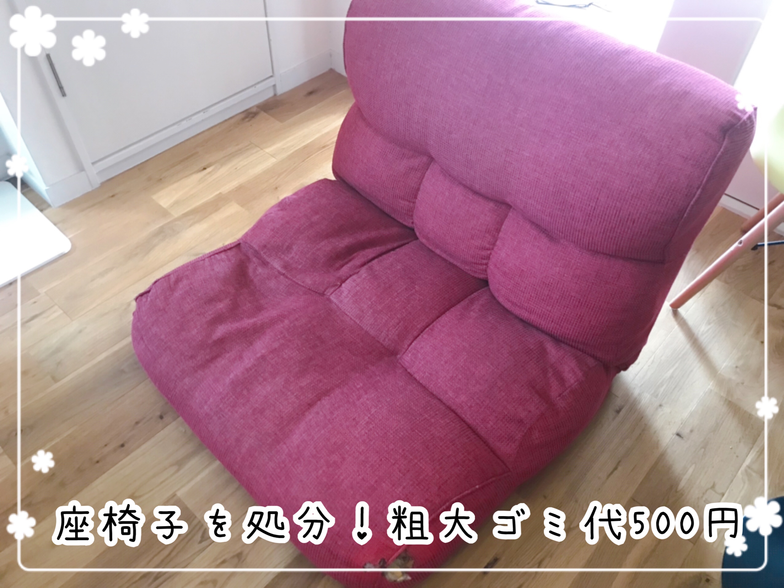 へたれてきた座椅子を捨てました