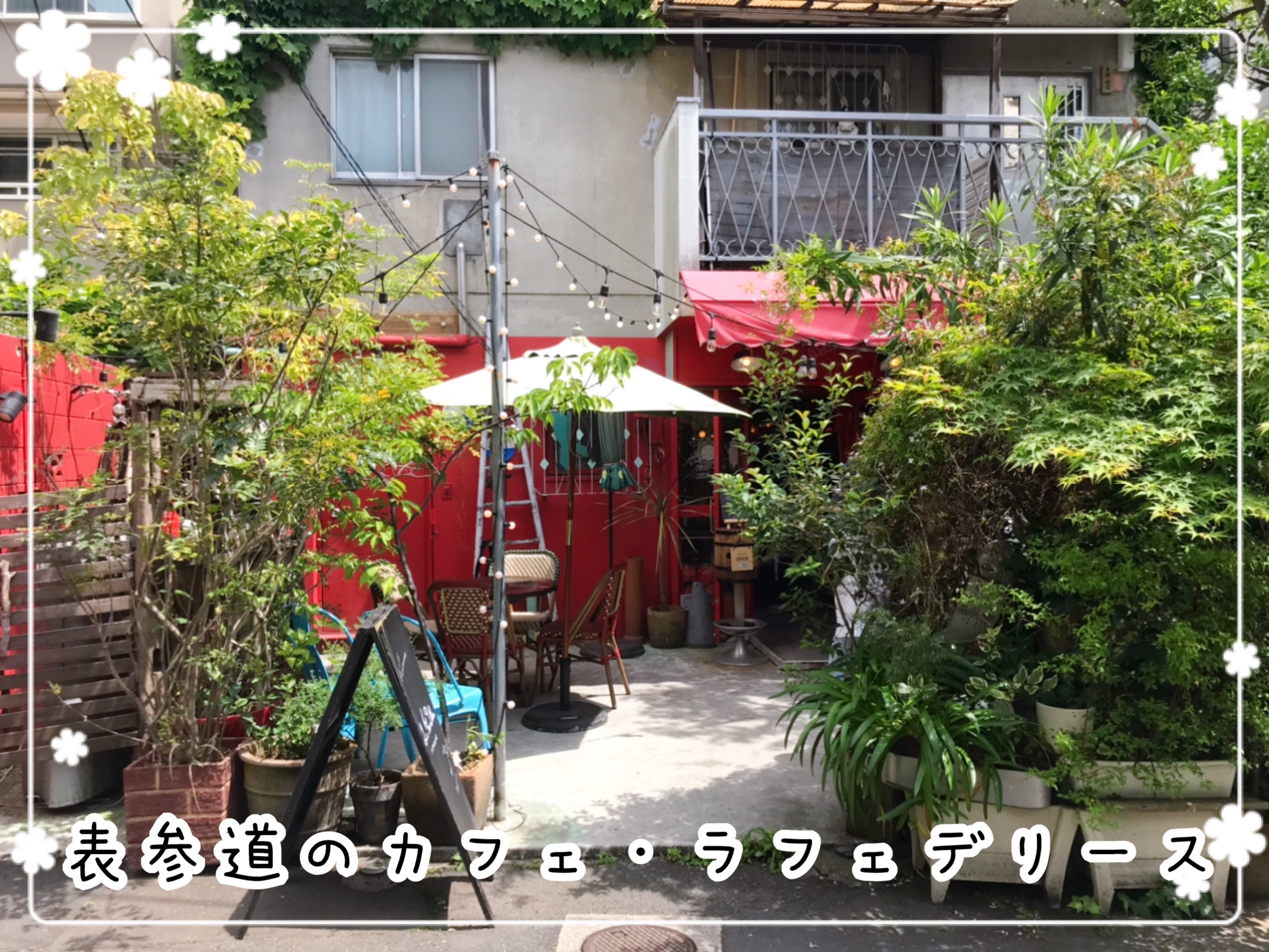 カフェ・ラフェデリース