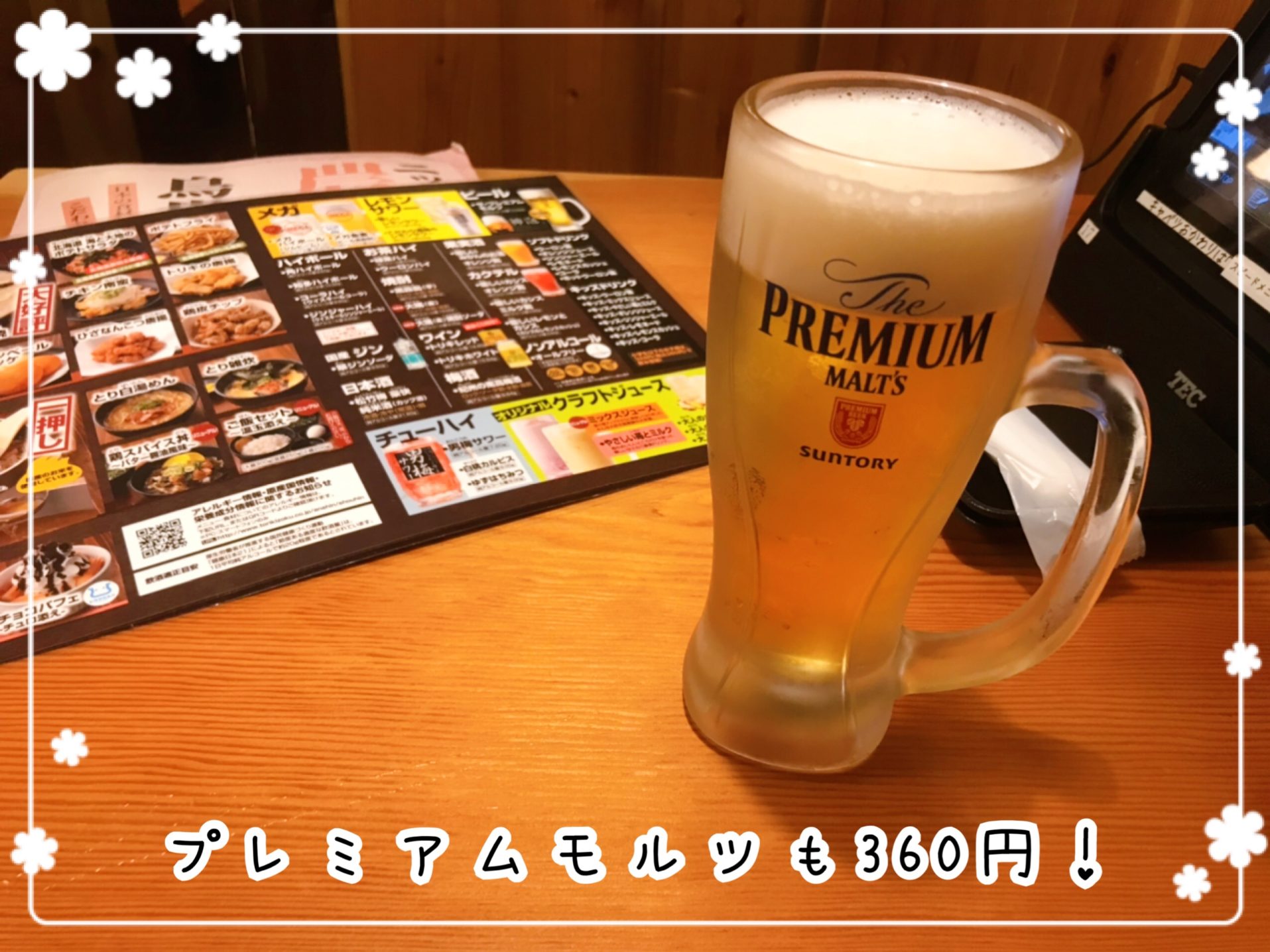 フリーターの家計簿