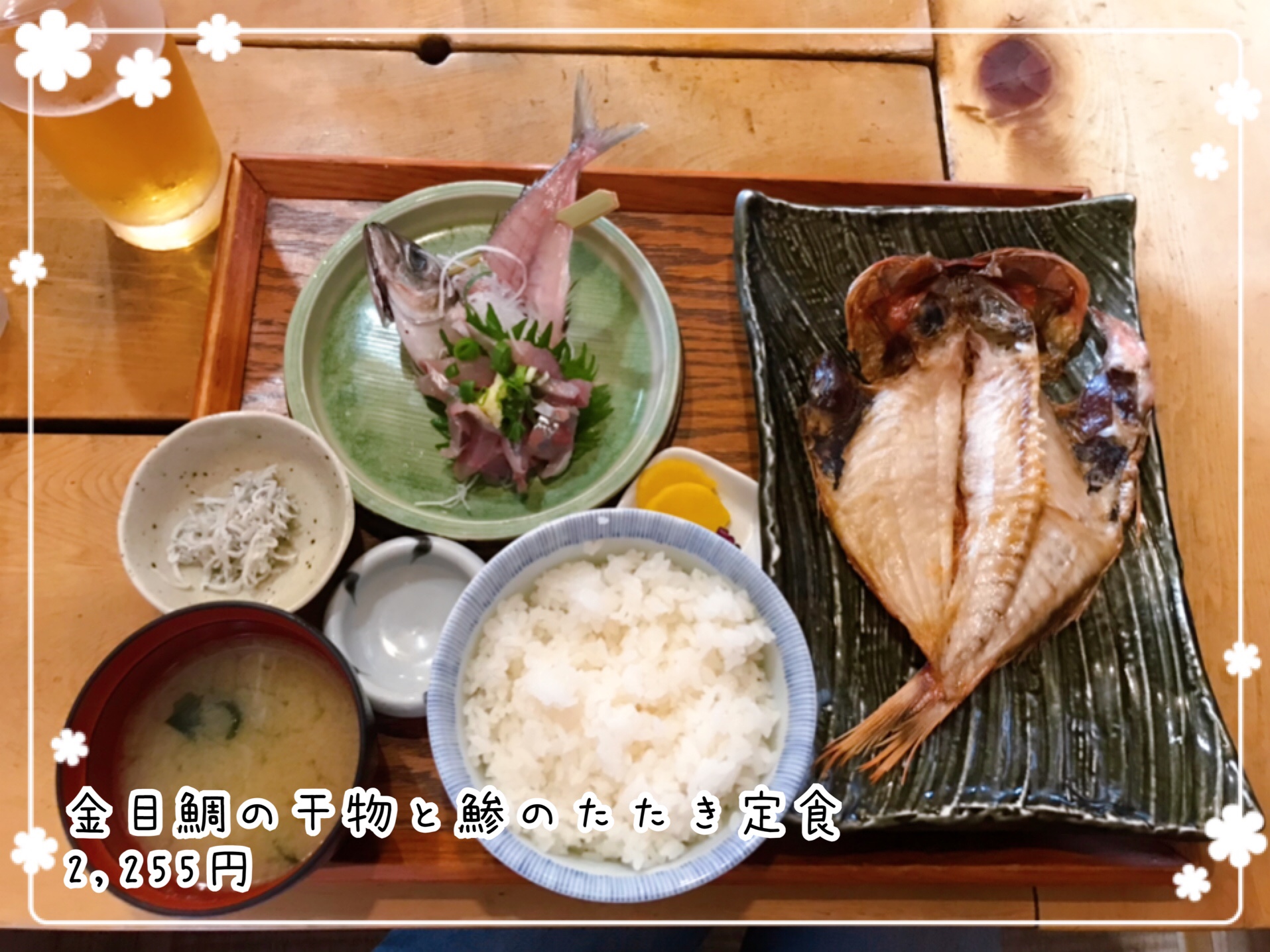 熱海旅行 金目鯛の干物の鯵のたたき定食