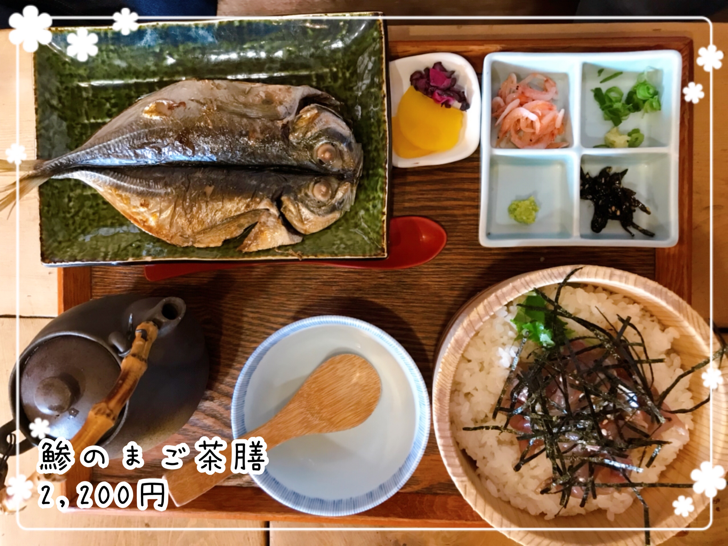 熱海旅行 友達が注文した鯵のまご茶膳