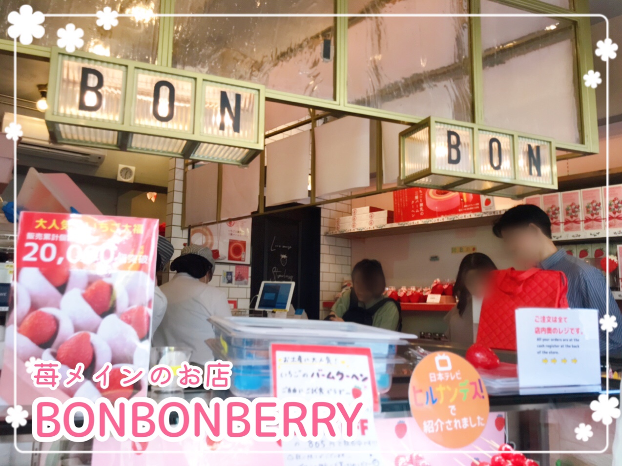 熱海旅行 BonBonBERRY