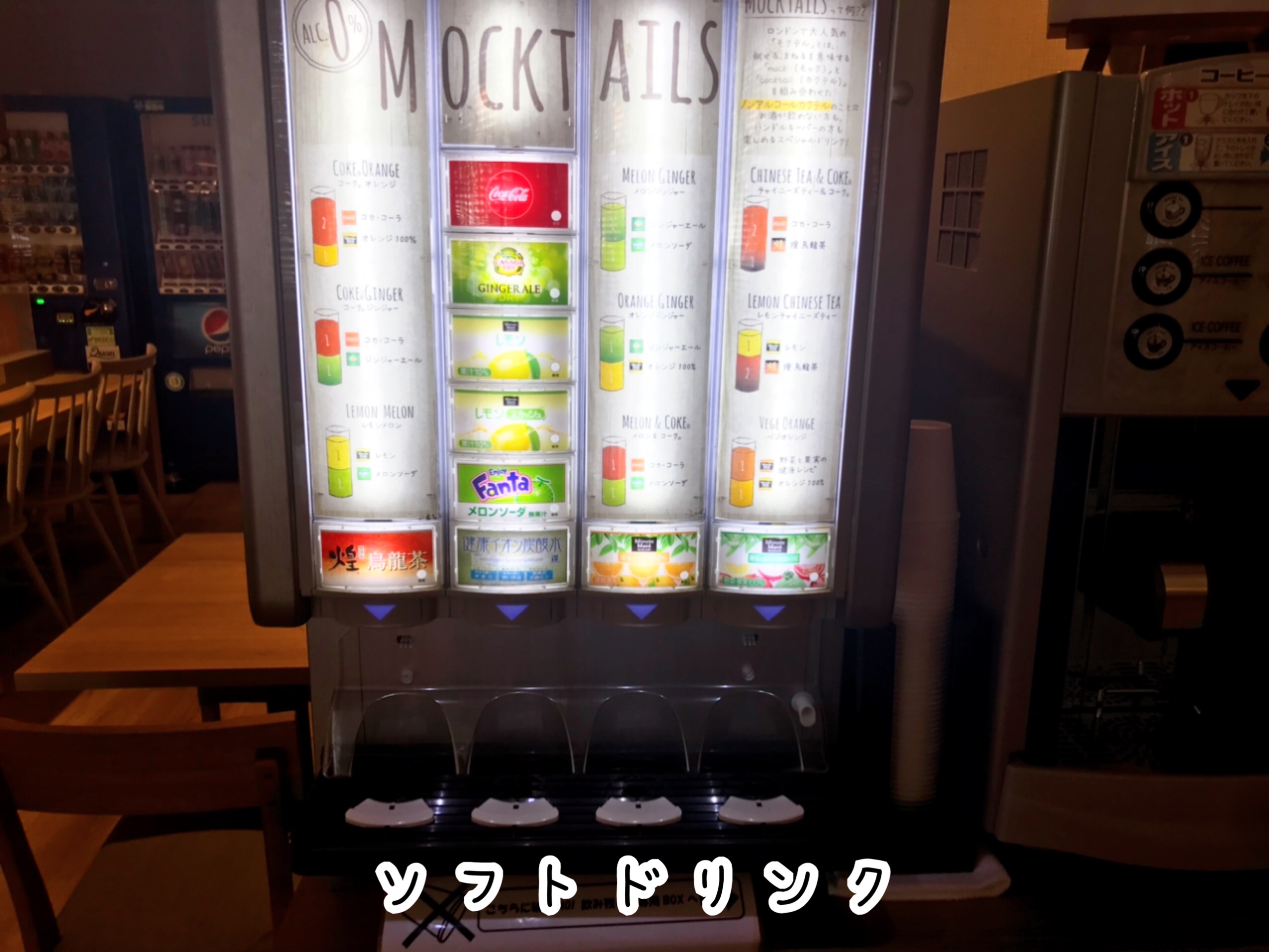 スーパーホテル千葉駅前　ソフトドリンク