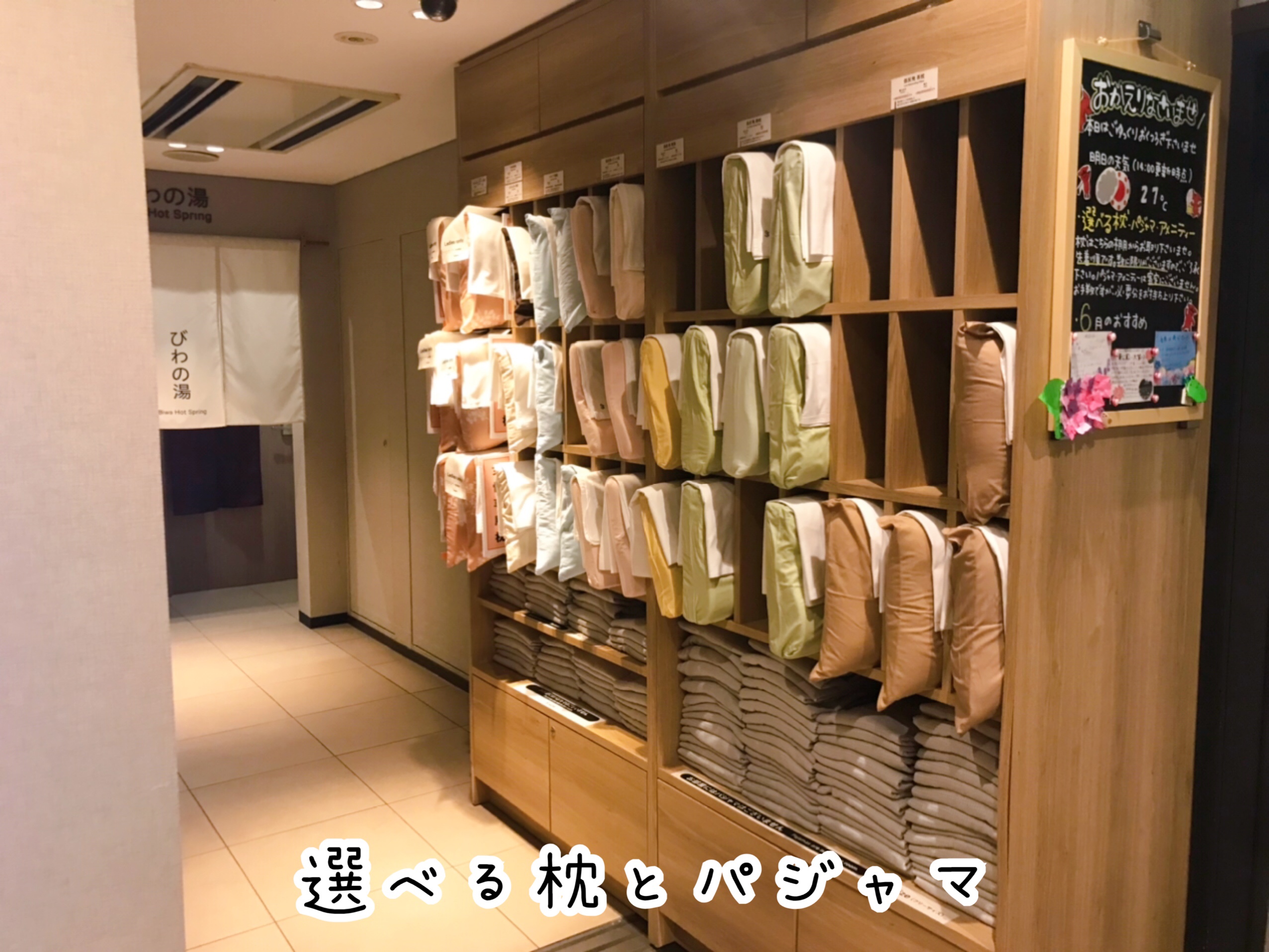 スーパーホテル千葉駅前 枕を8種類の中から選べる