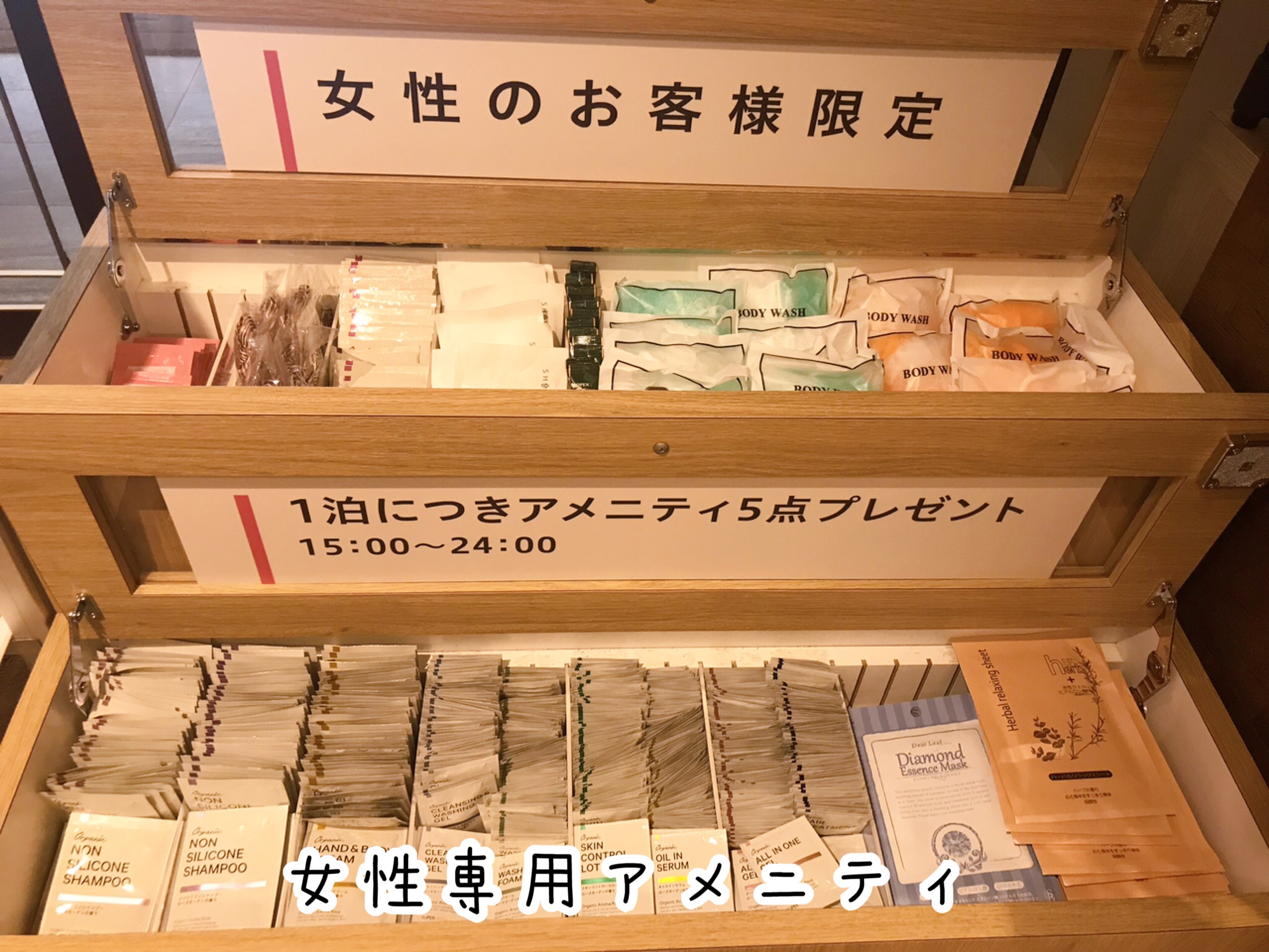 スーパーホテル千葉駅前 女性専用アメニティ