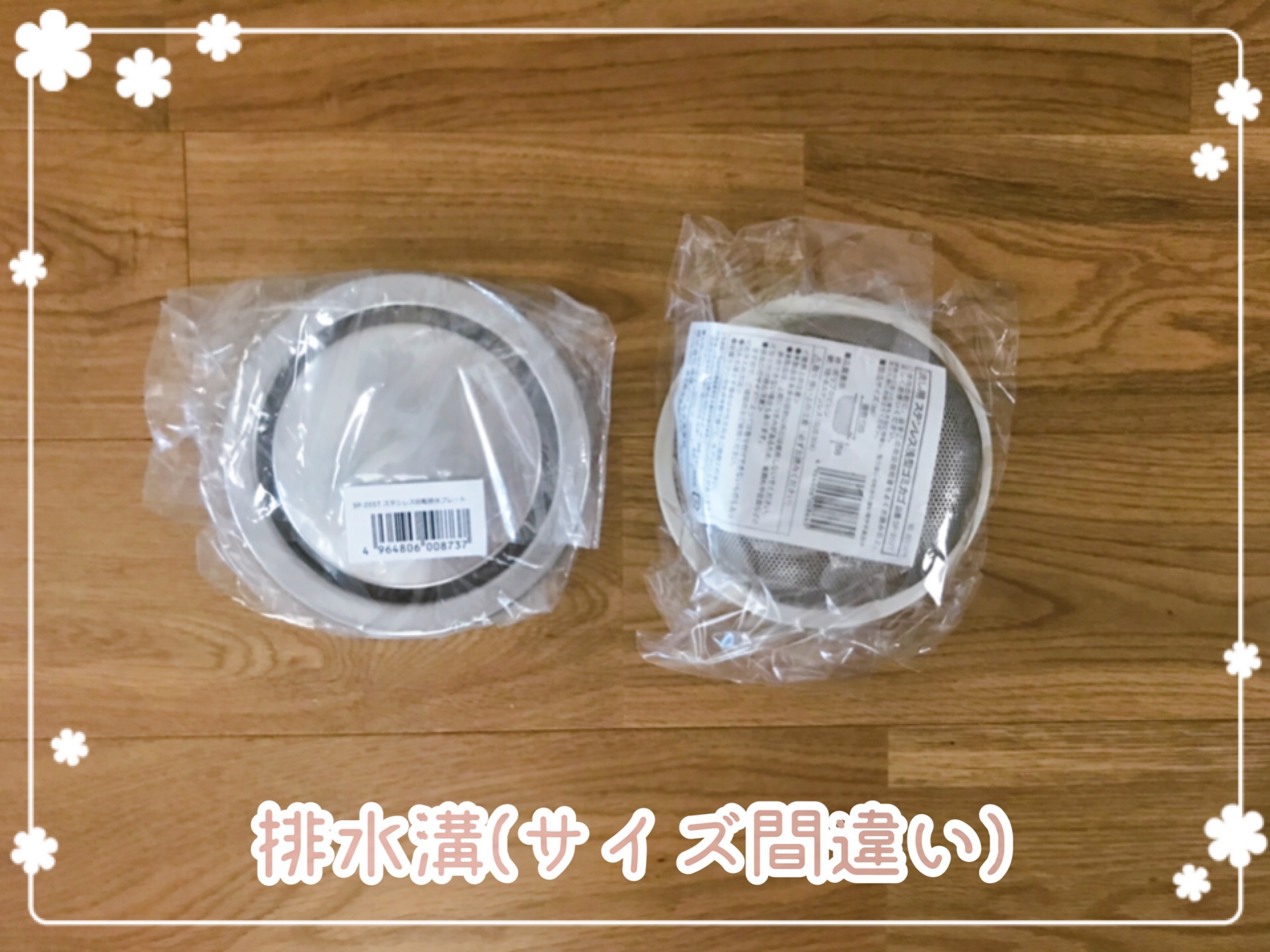 サイズ間違えて購入した排水溝2,192円