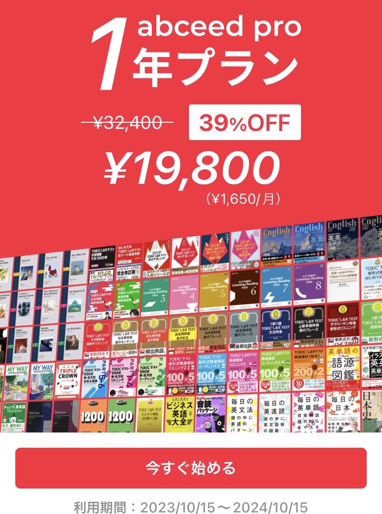 英語アプリに課金