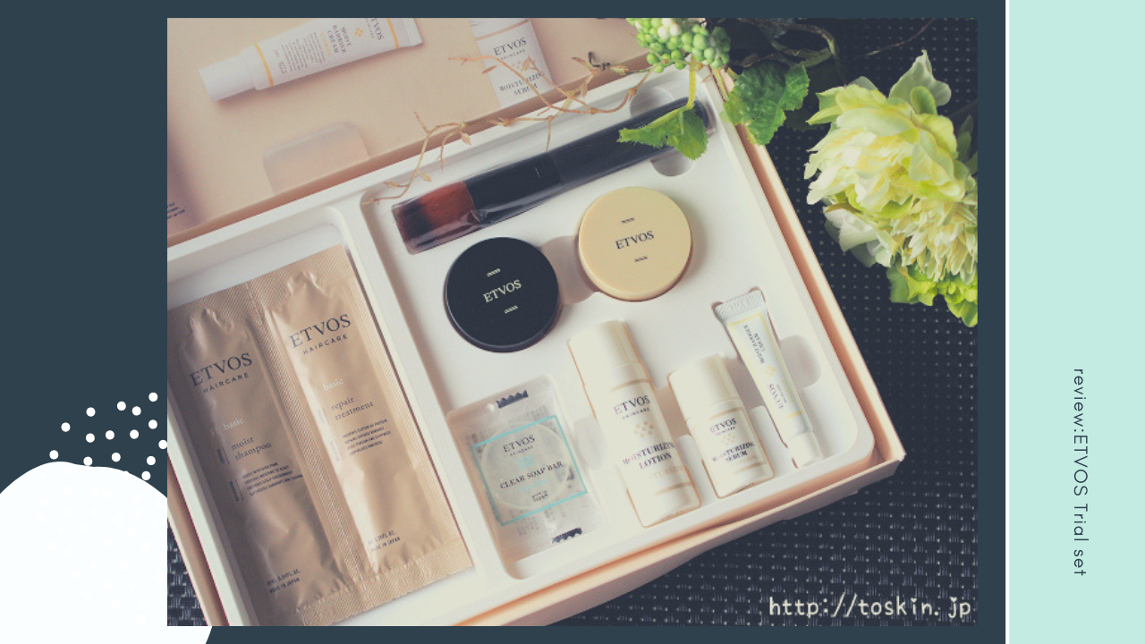ETVOSエトヴォスのトライアルセット