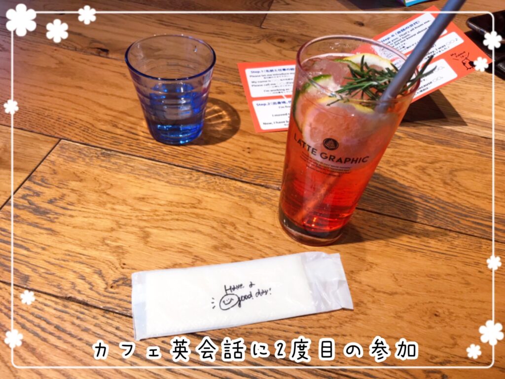 カフェ英会話に2度目の参加
