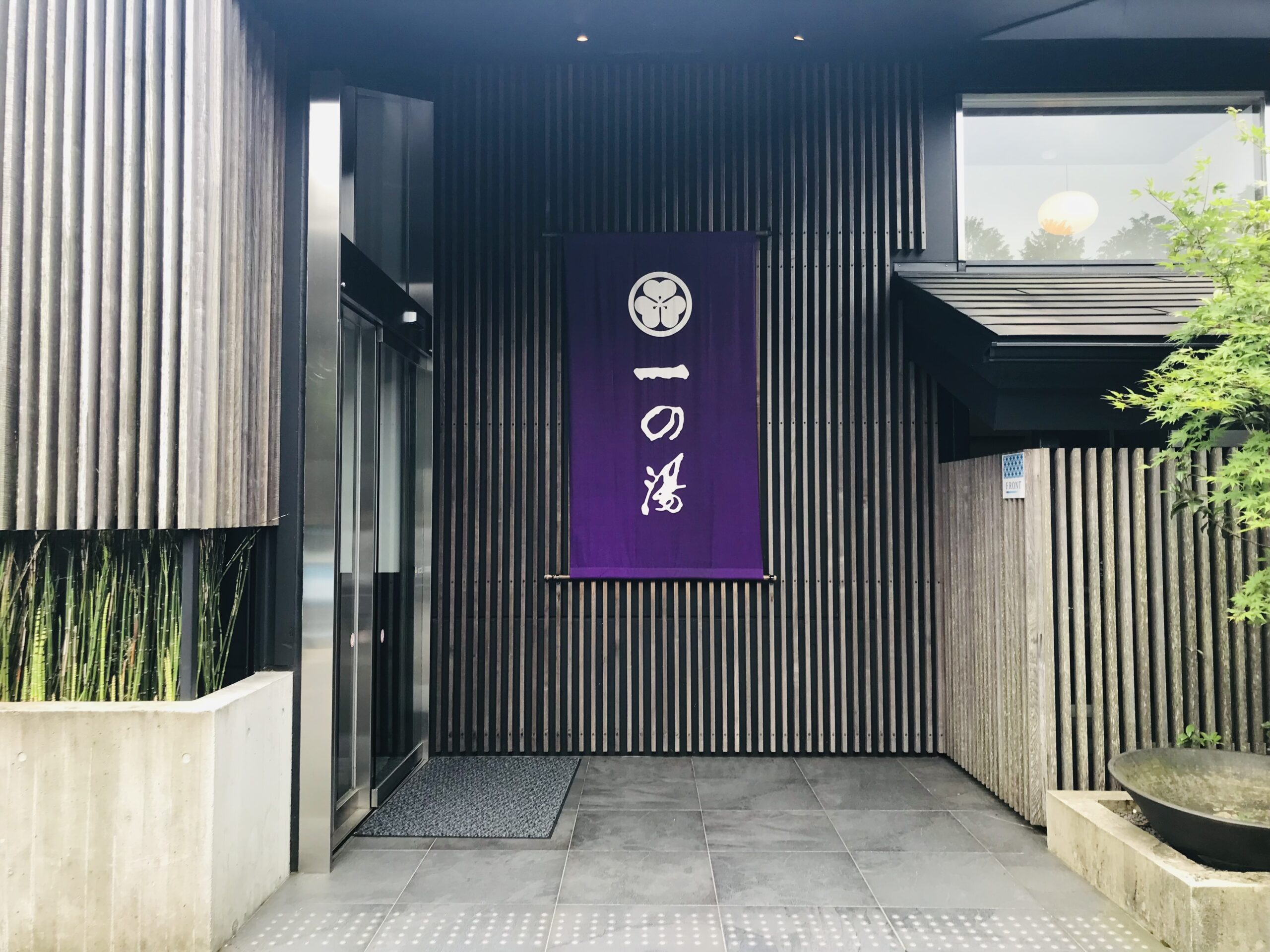 ススキの原 一の湯