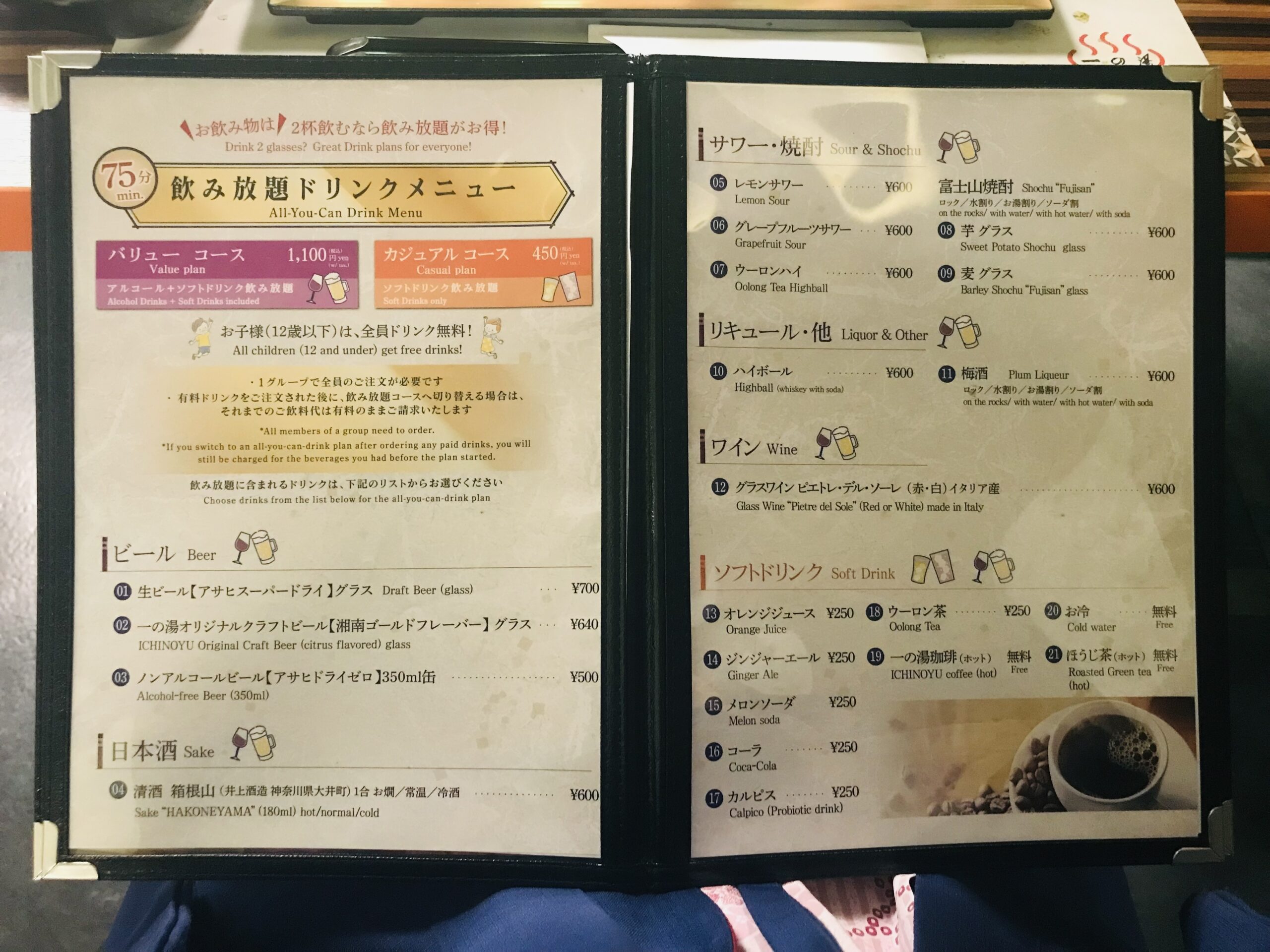 ススキの原 一の湯 飲み放題メニュー