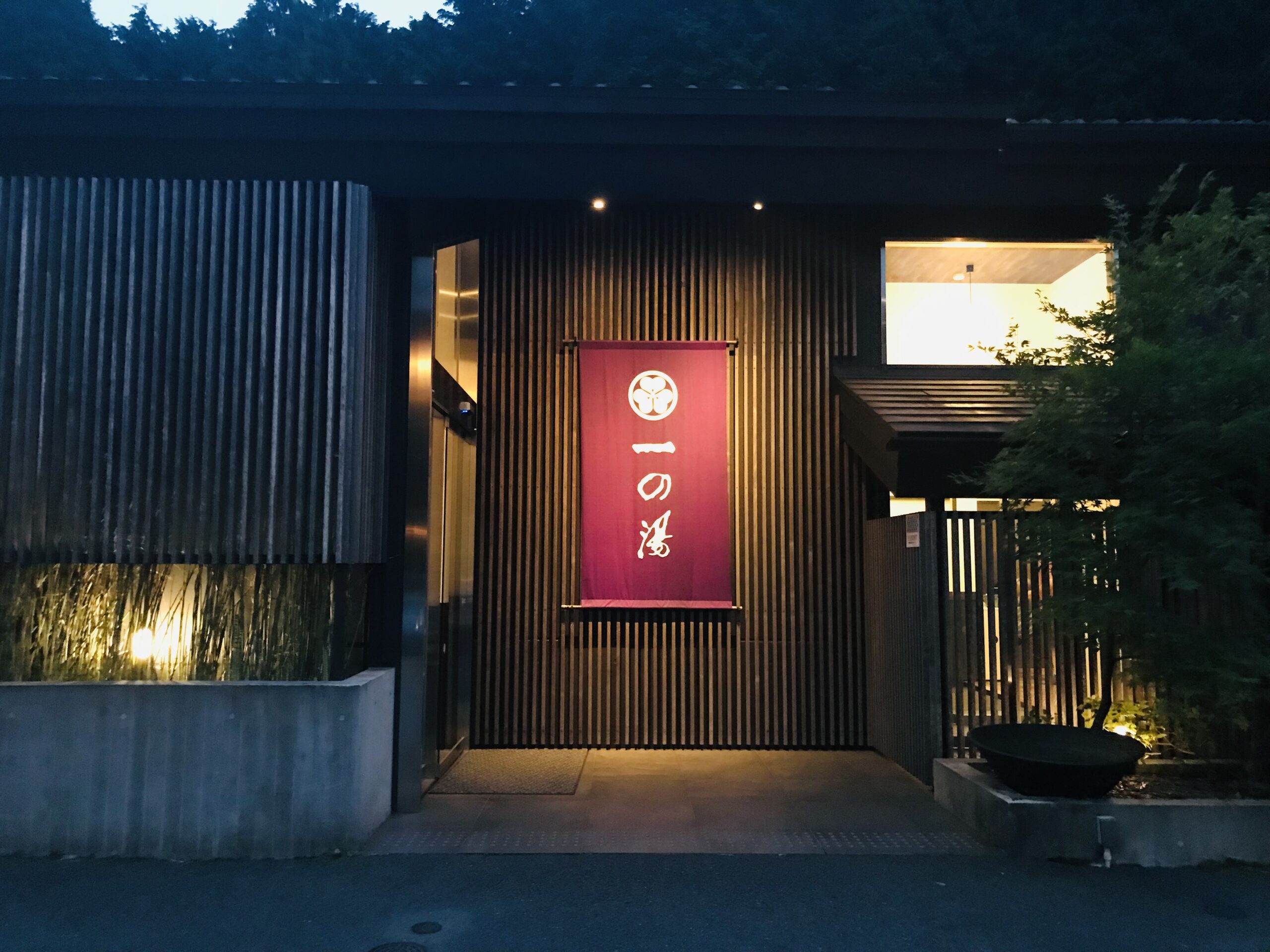 ススキの原 一の湯 本館入り口 夜