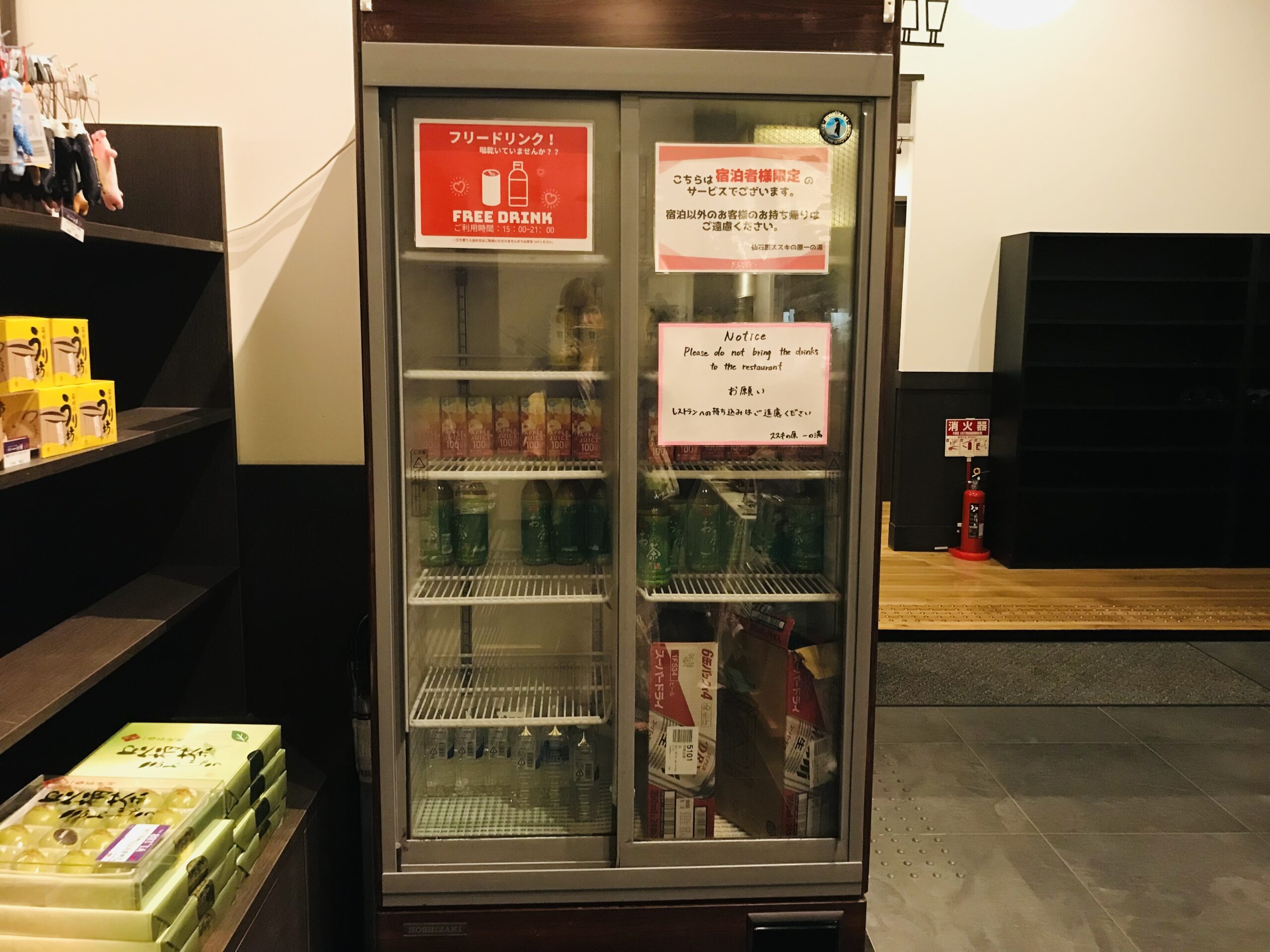 ススキの原 一の湯