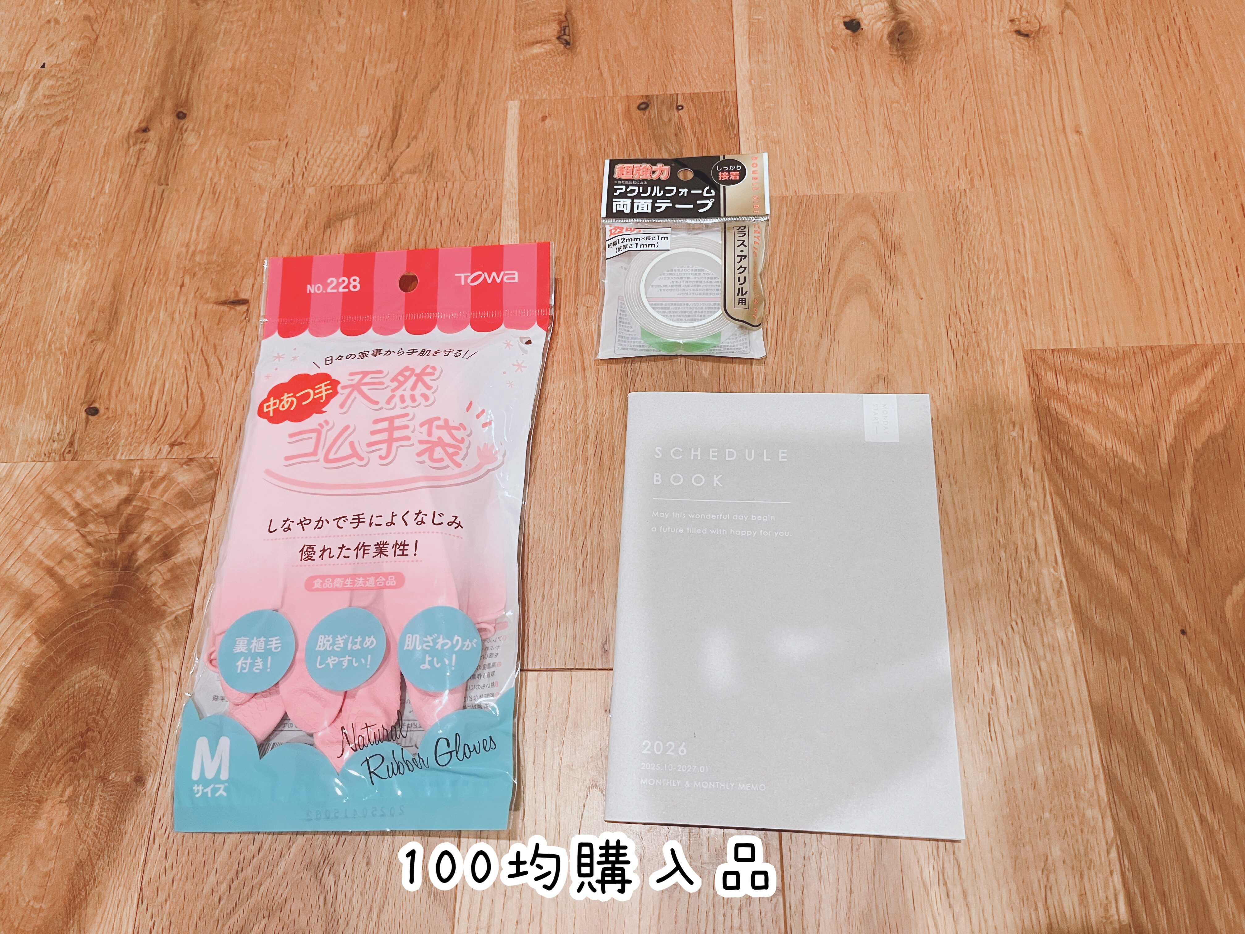 家計簿 日用品費