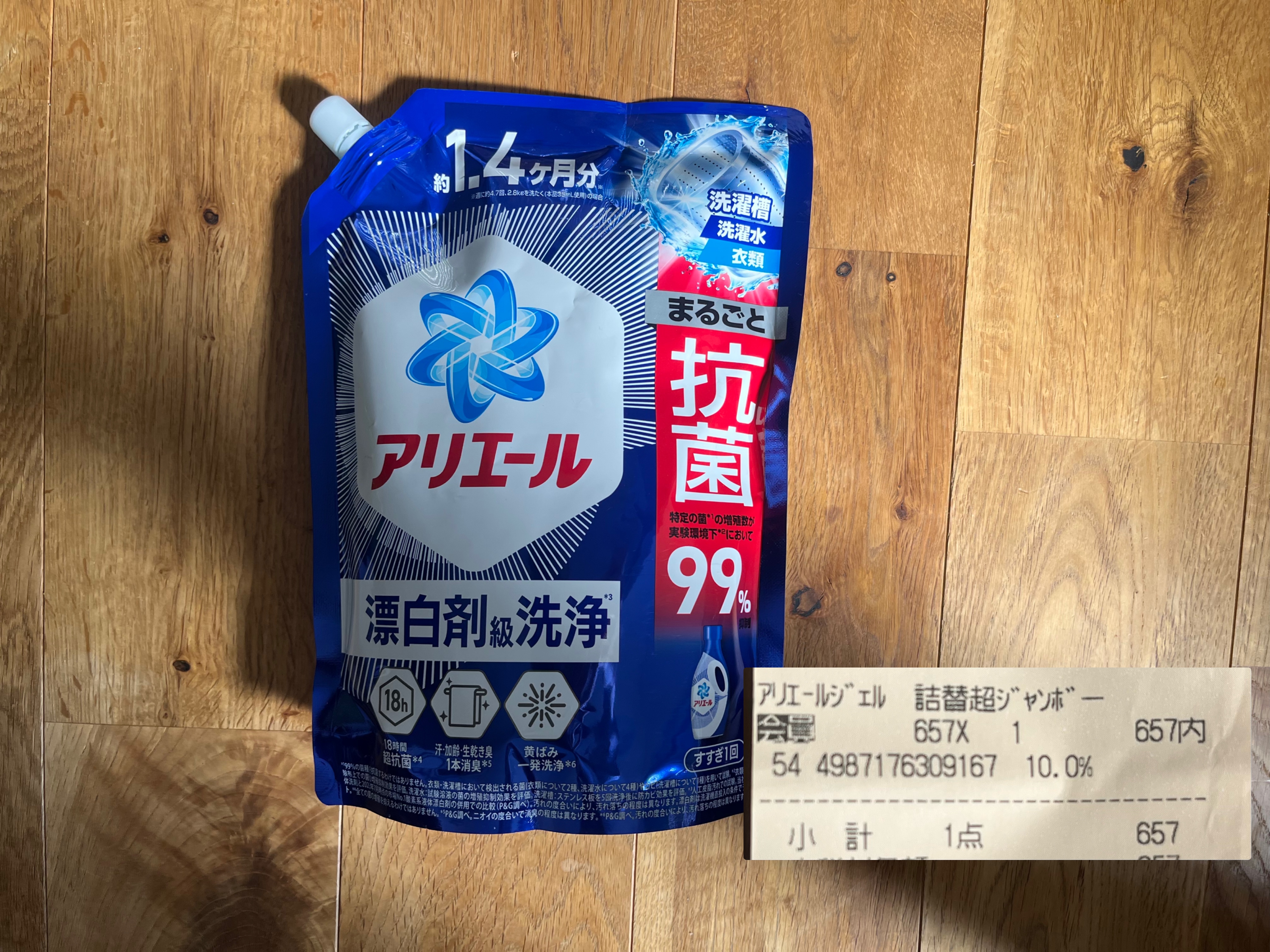 日用品の購入品