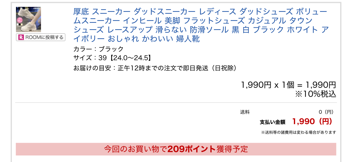 楽天市場買い回りのポイント実績