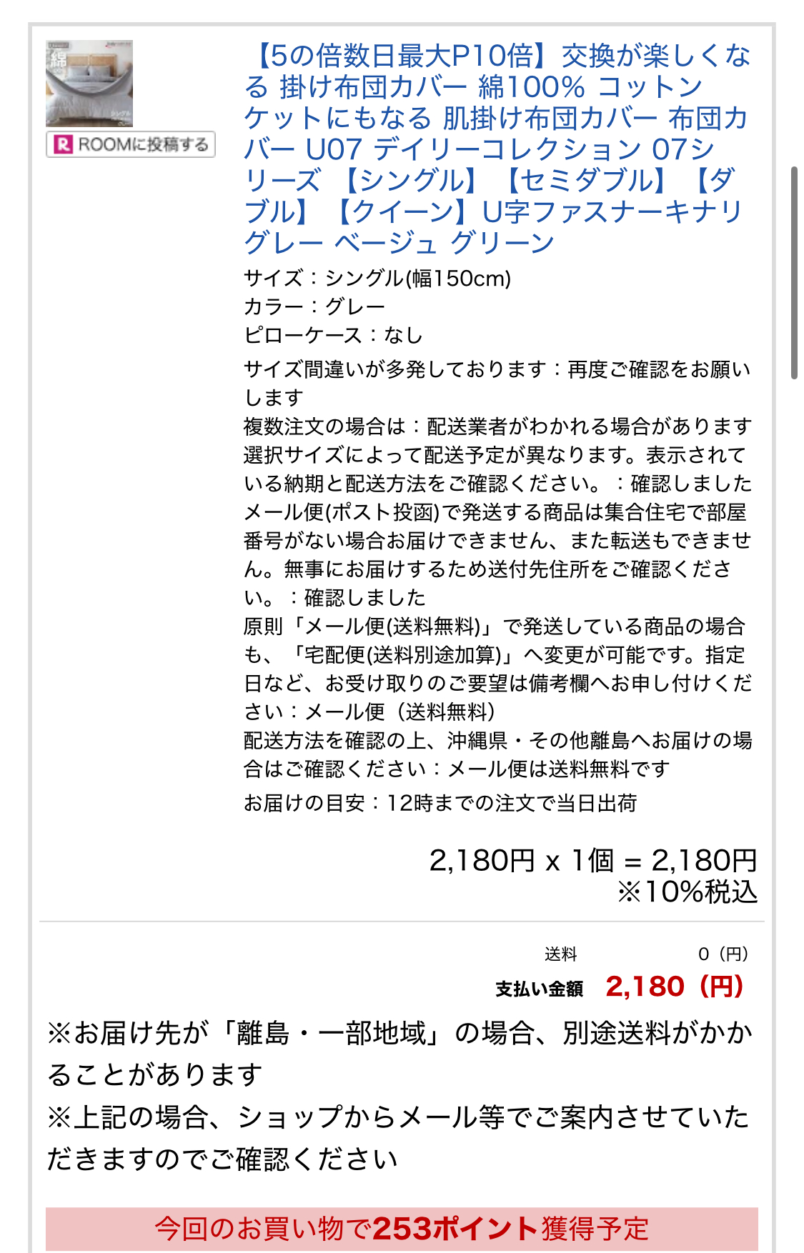 楽天市場買い回りのポイント実績