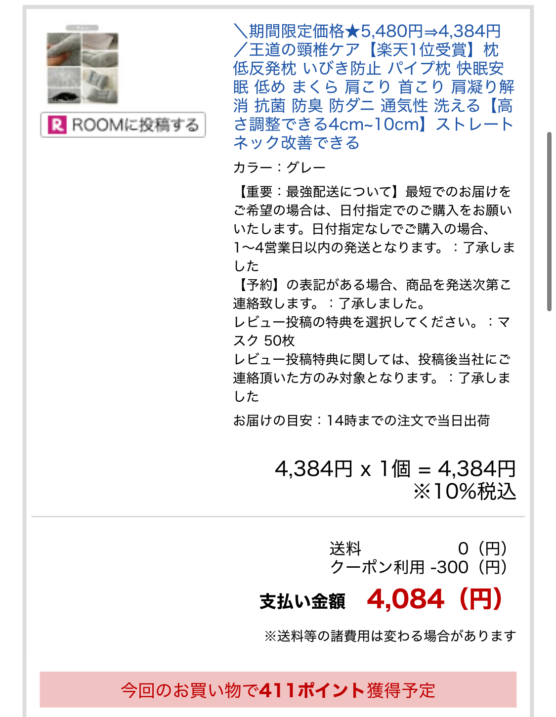 楽天市場買い回りのポイント実績