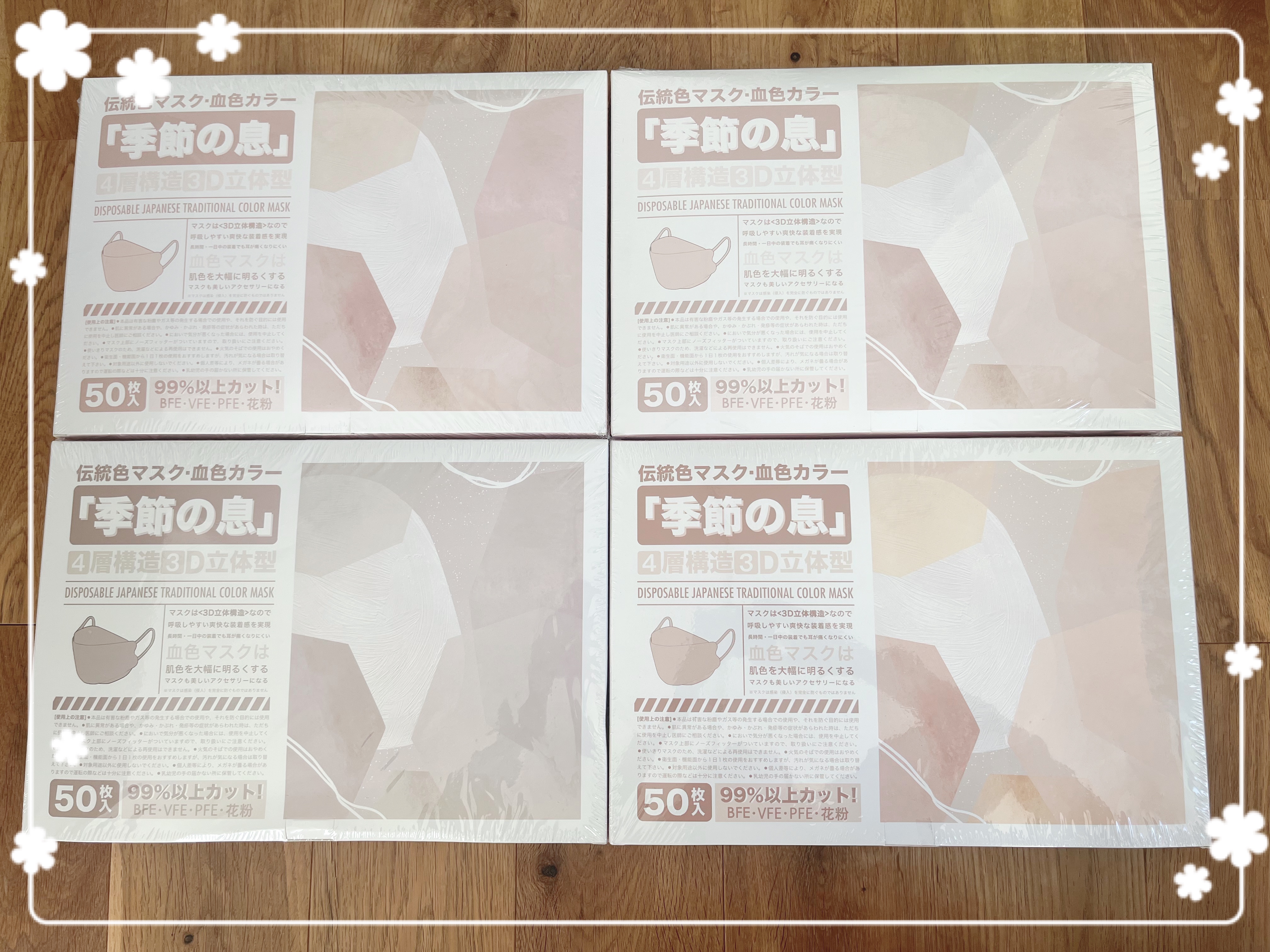 フェイスマスク250枚で3,533円