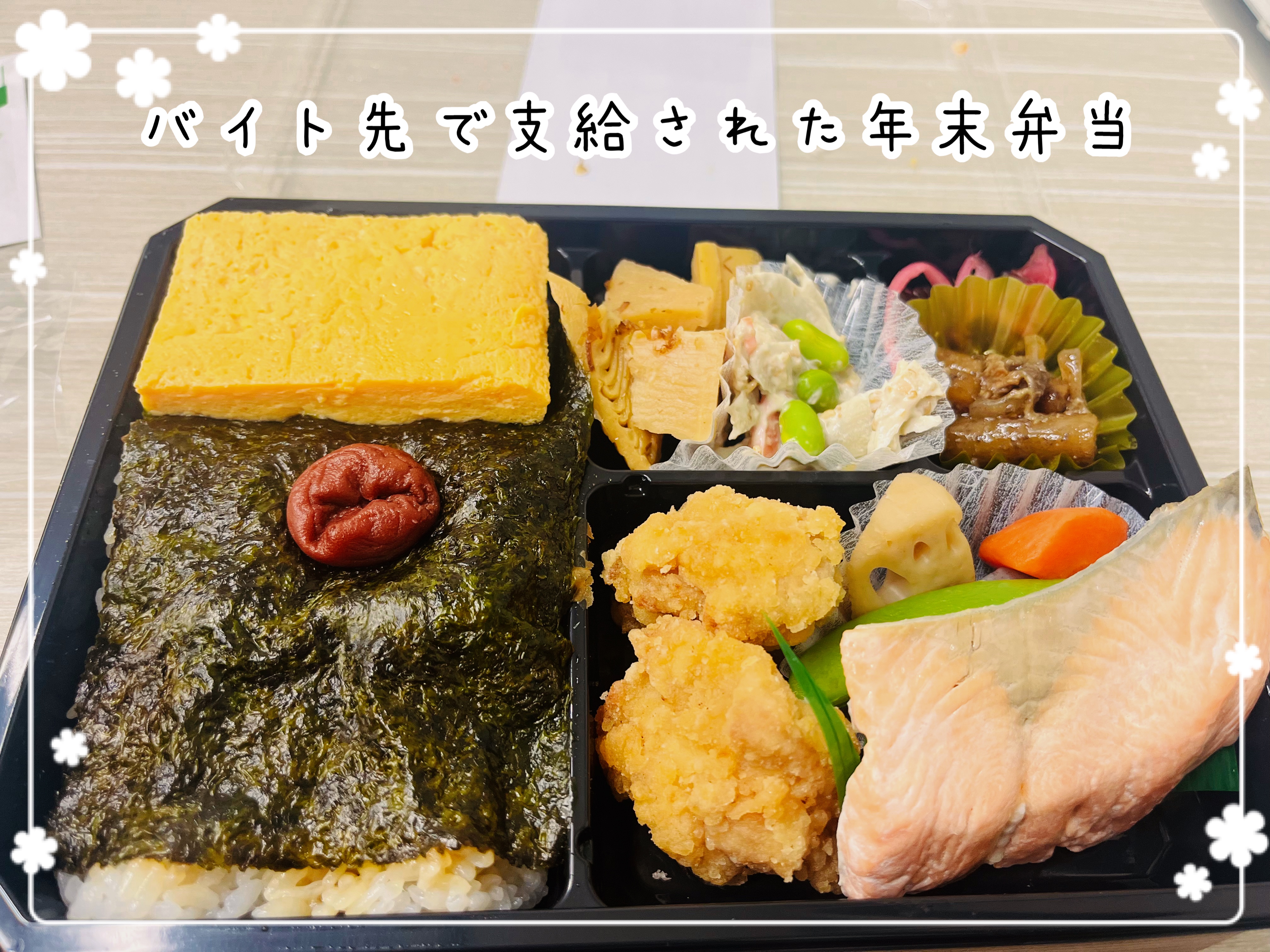 バイト先で支給されたお弁当