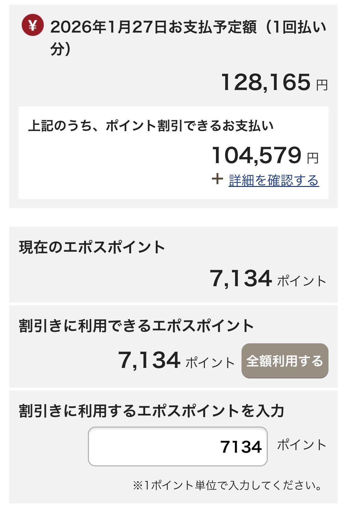 エポスポイント