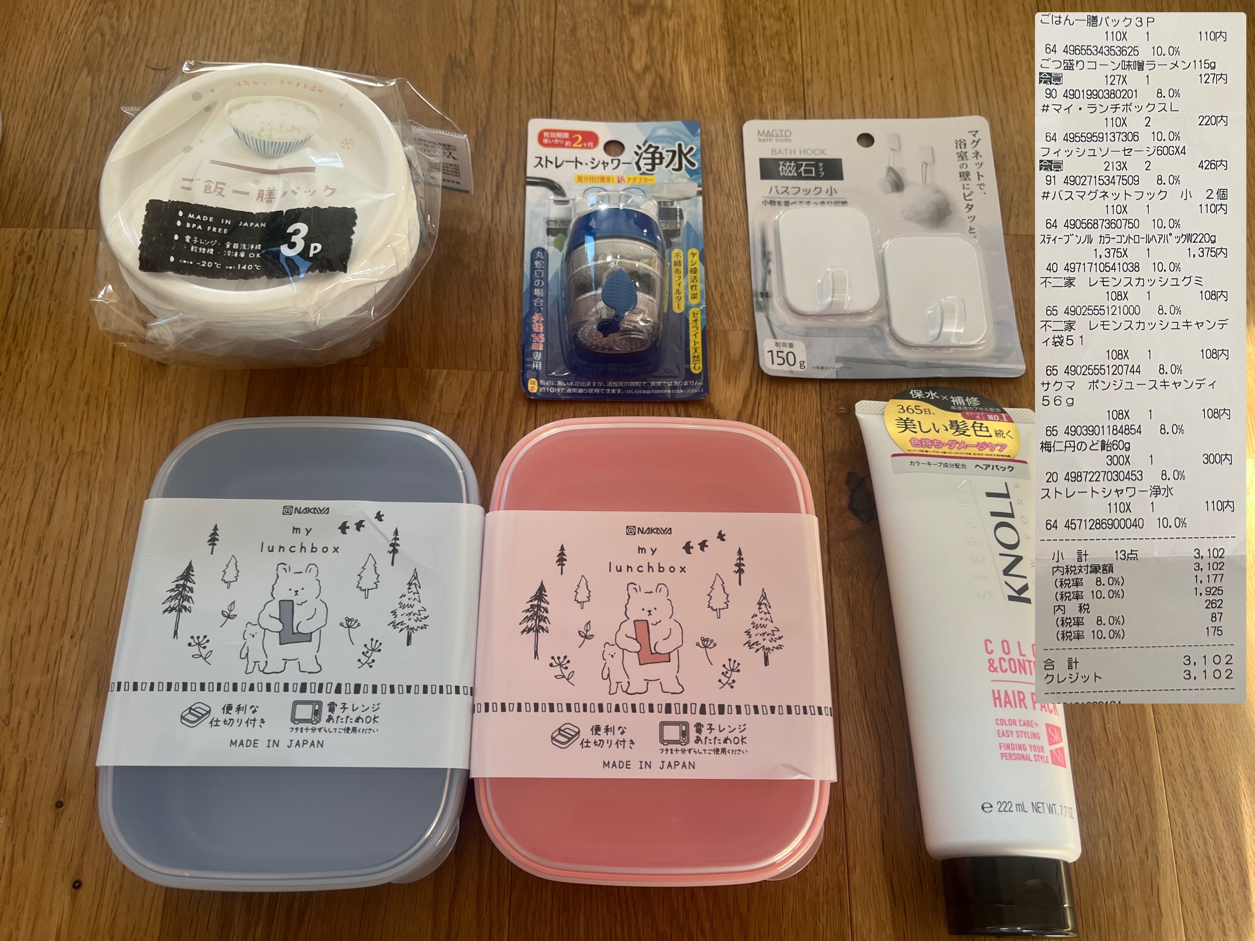 日用品購入品